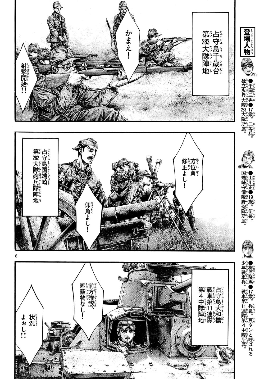 Kyokuhoku no Geroy - 8-gatsu 17-nichi no Kaisen Chapter 9 6ページ