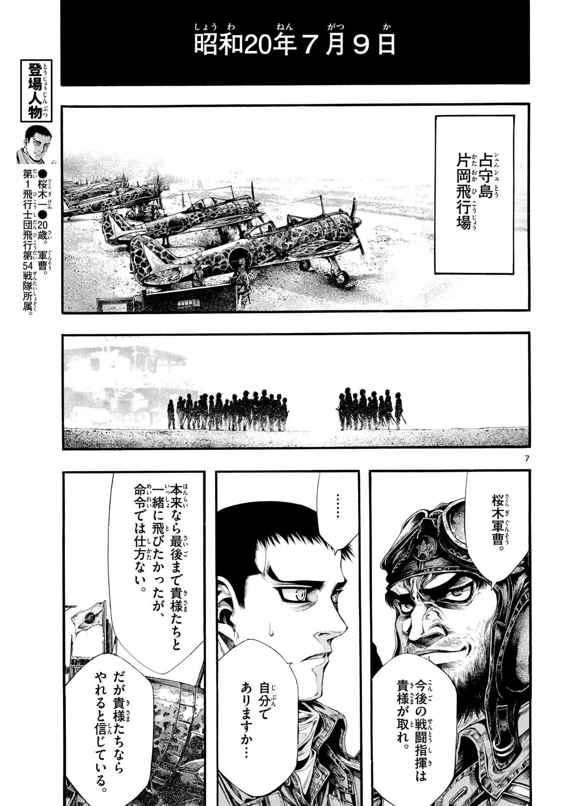 Kyokuhoku no Geroy - 8-gatsu 17-nichi no Kaisen Chapter 9 7ページ