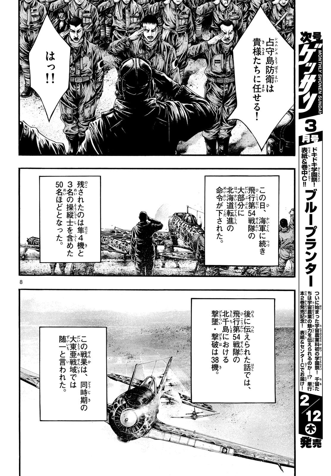 Kyokuhoku no Geroy - 8-gatsu 17-nichi no Kaisen Chapter 9 8ページ