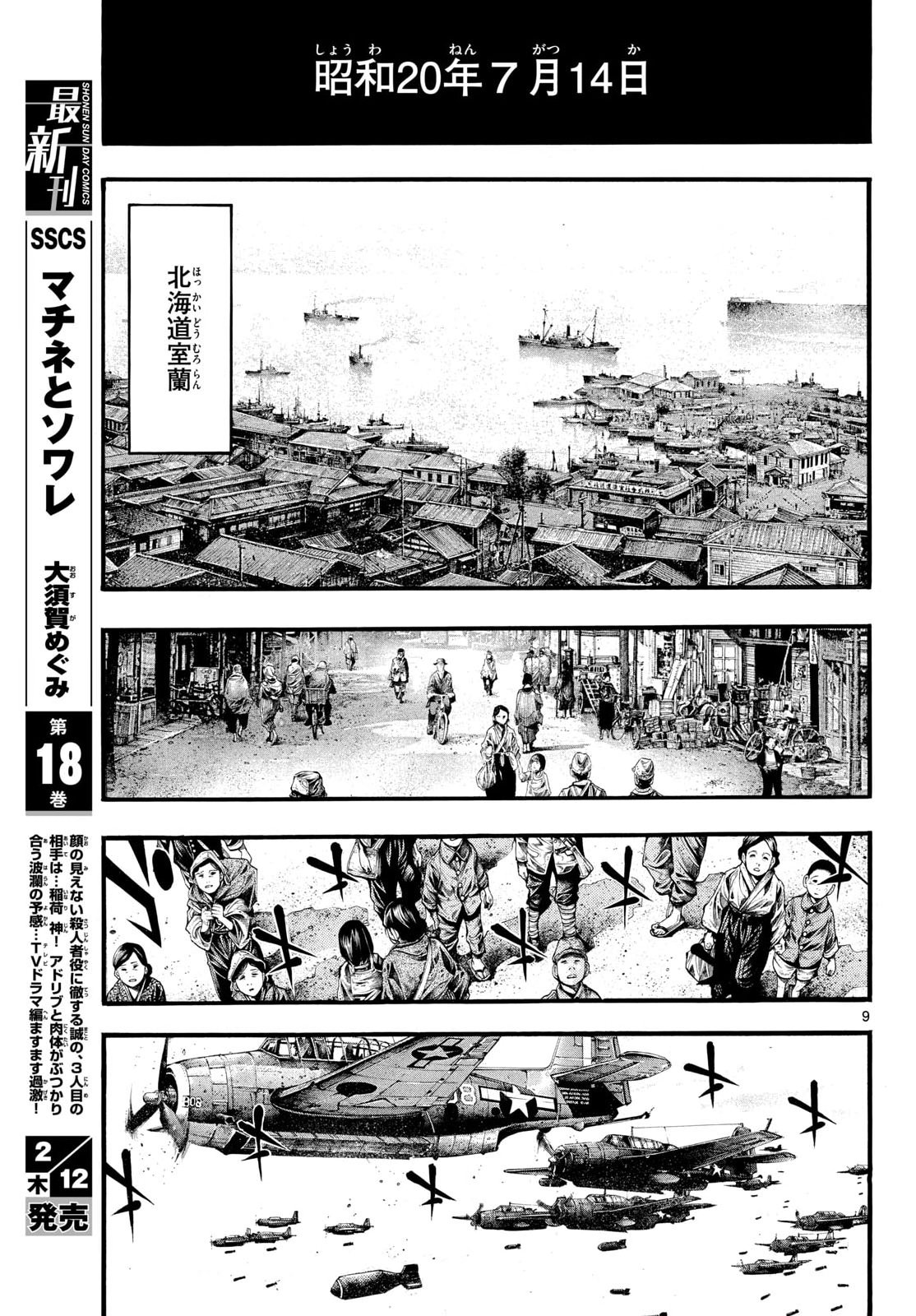 Kyokuhoku no Geroy - 8-gatsu 17-nichi no Kaisen Chapter 9 9ページ