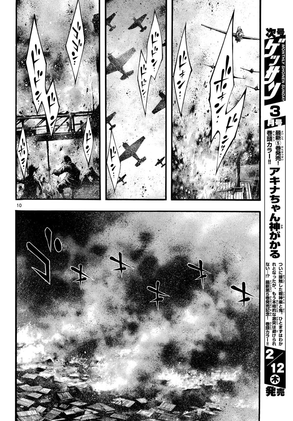 Kyokuhoku no Geroy - 8-gatsu 17-nichi no Kaisen Chapter 9 10ページ