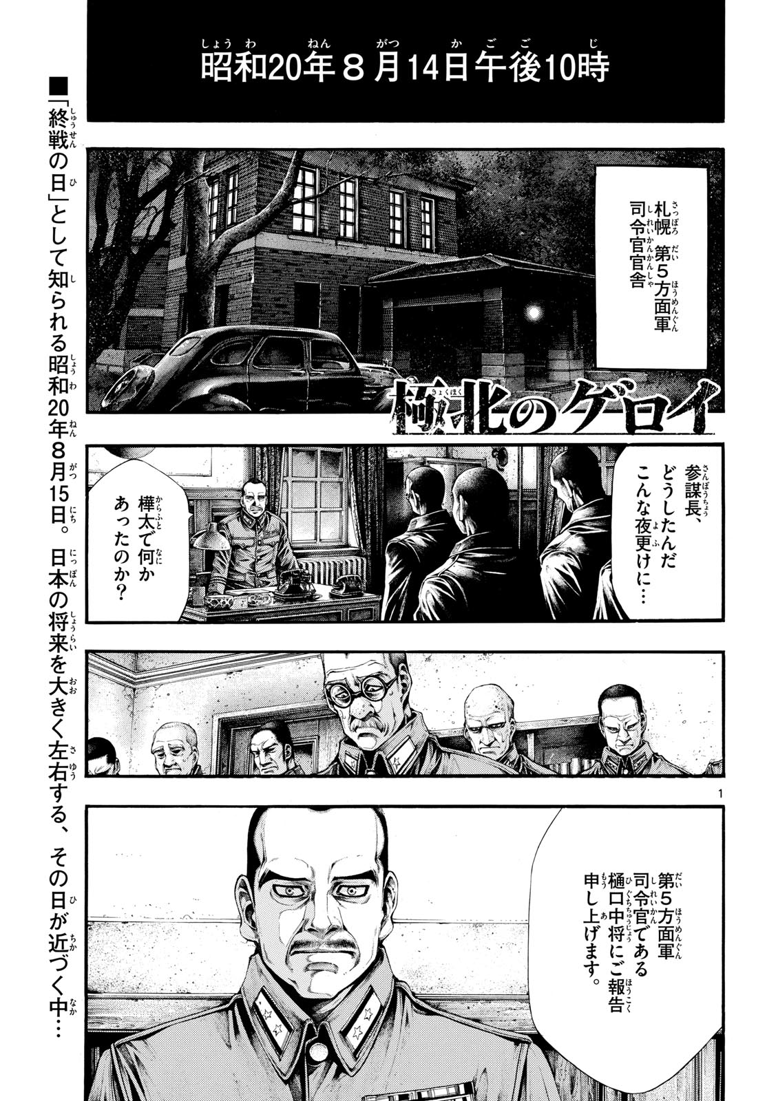 Kyokuhoku no Geroy - 8-gatsu 17-nichi no Kaisen Chapter 10 1ページ