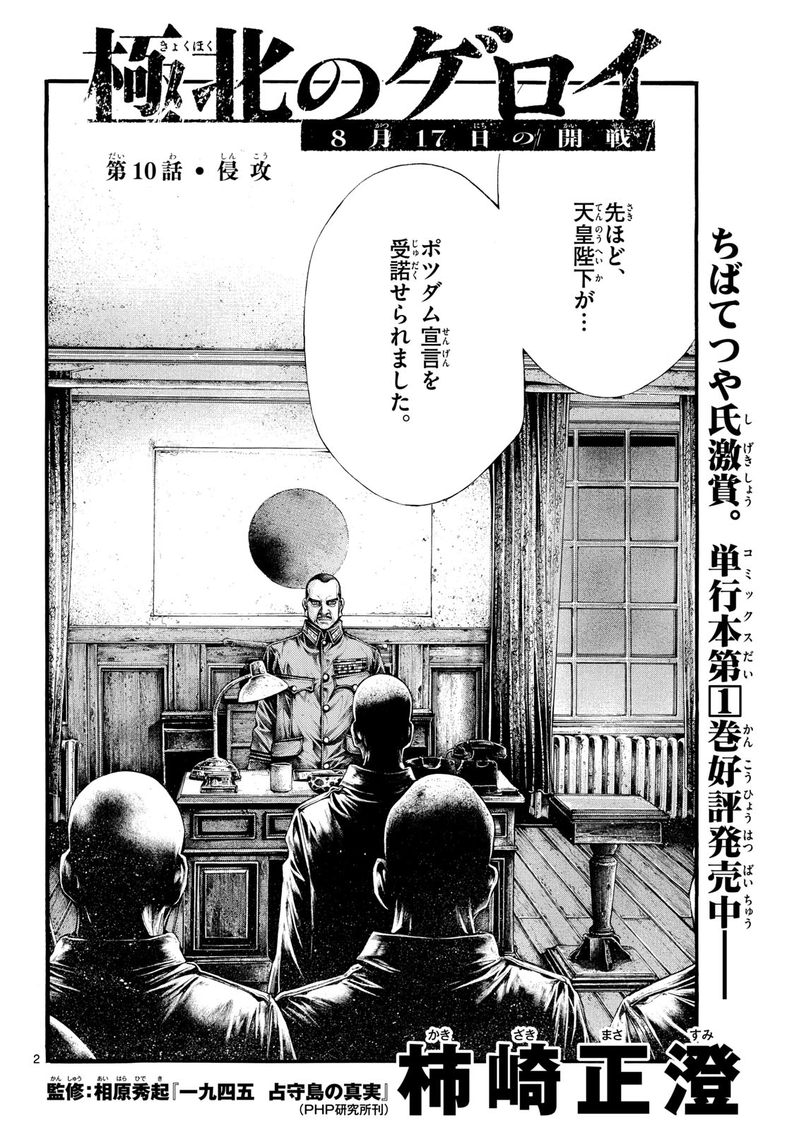 Kyokuhoku no Geroy - 8-gatsu 17-nichi no Kaisen Chapter 10 2ページ