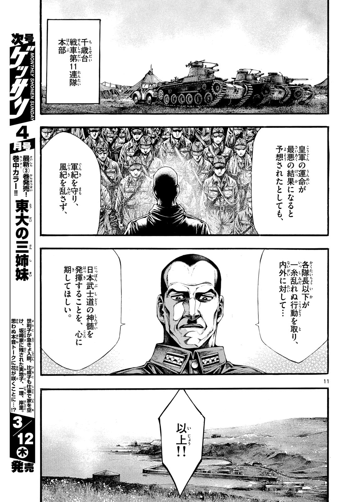 Kyokuhoku no Geroy - 8-gatsu 17-nichi no Kaisen Chapter 10 11ページ