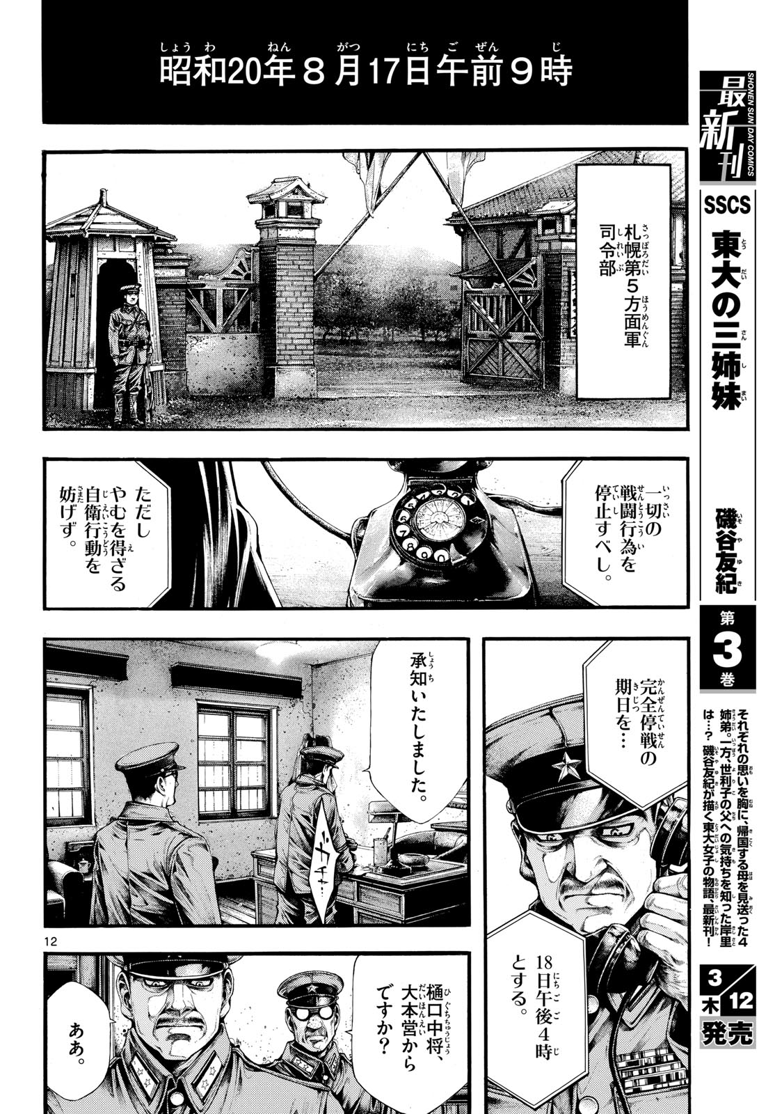 Kyokuhoku no Geroy - 8-gatsu 17-nichi no Kaisen Chapter 10 12ページ