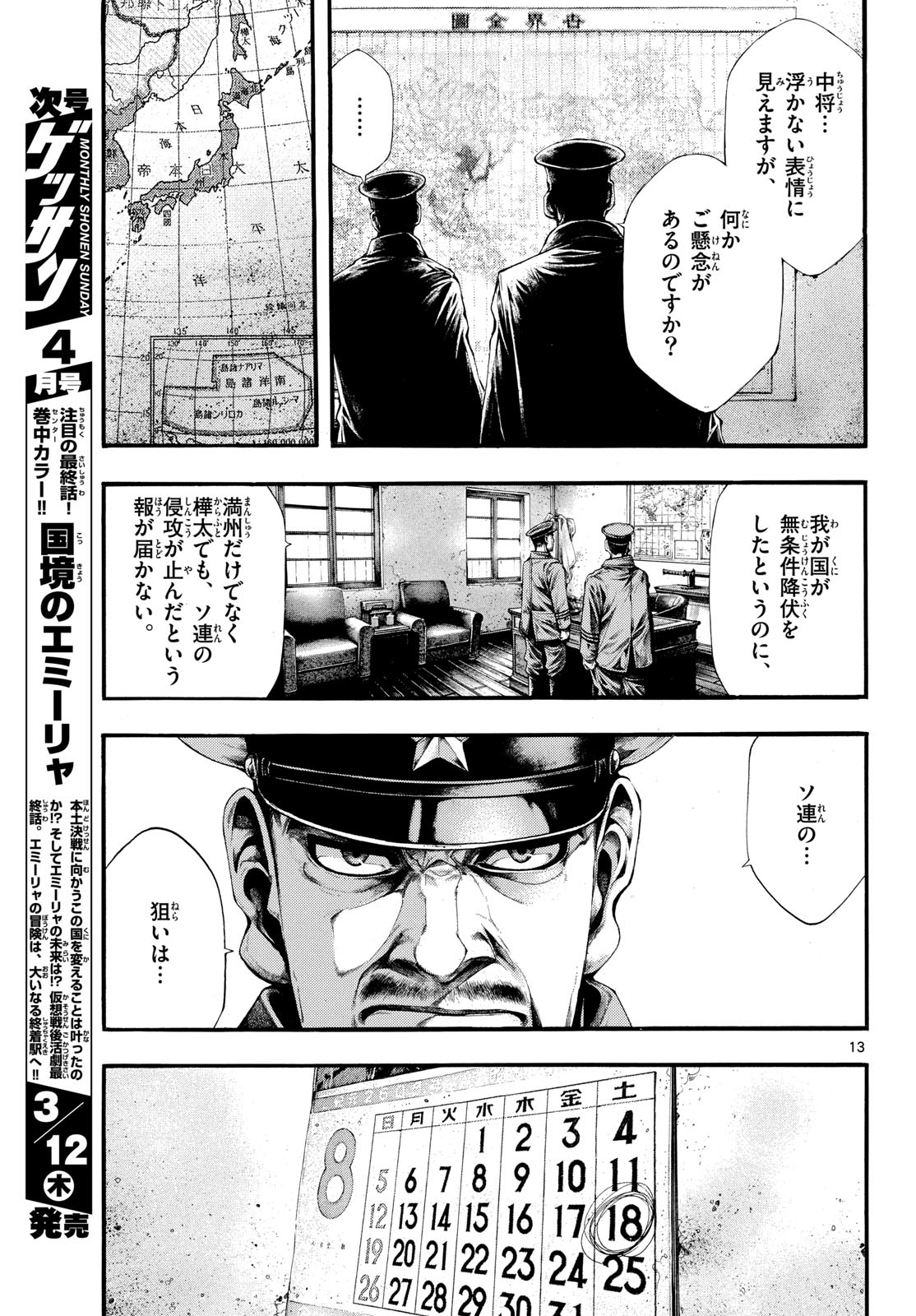 Kyokuhoku no Geroy - 8-gatsu 17-nichi no Kaisen Chapter 10 13ページ