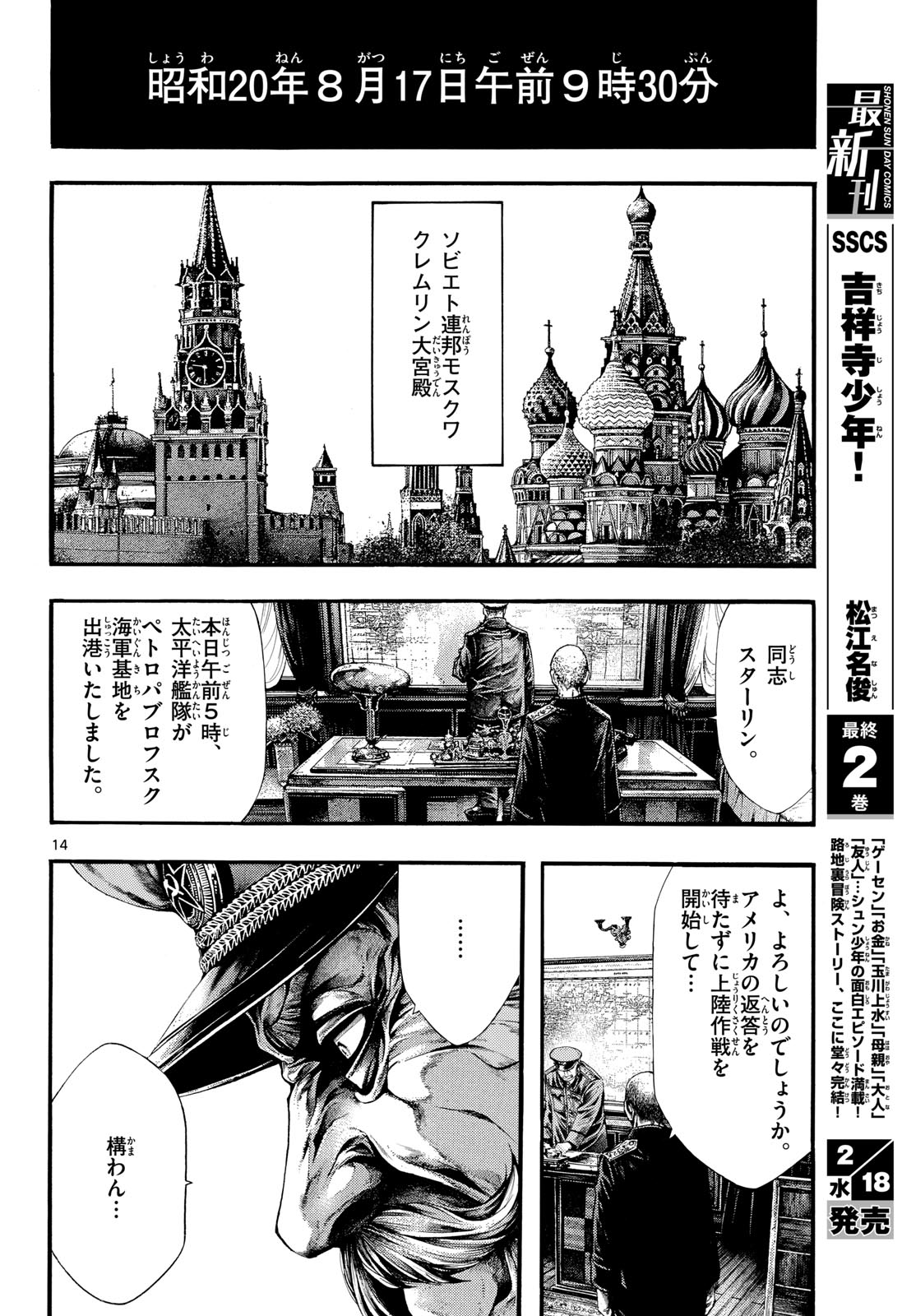 Kyokuhoku no Geroy - 8-gatsu 17-nichi no Kaisen Chapter 10 14ページ