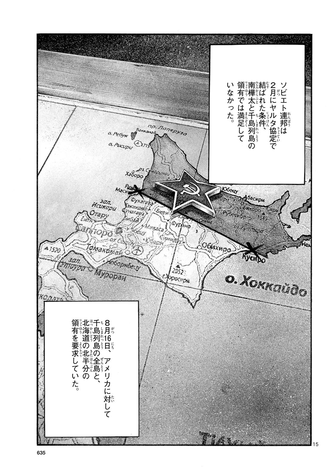 Kyokuhoku no Geroy - 8-gatsu 17-nichi no Kaisen Chapter 10 15ページ