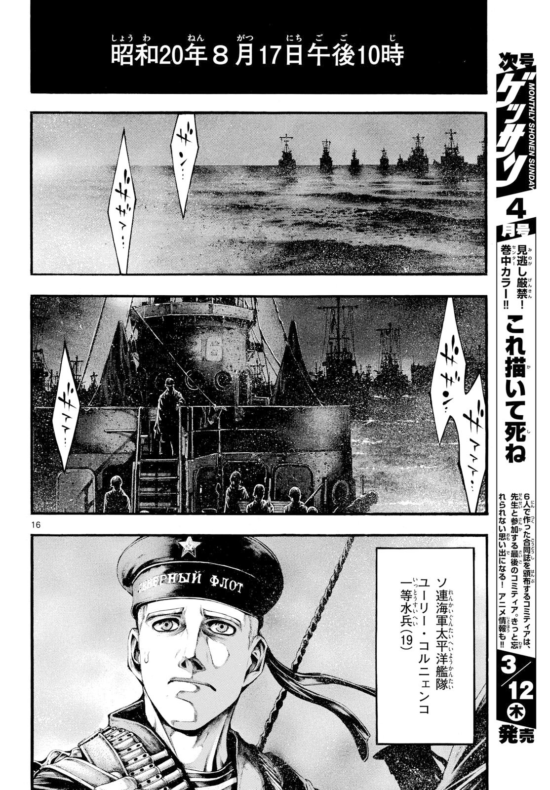 Kyokuhoku no Geroy - 8-gatsu 17-nichi no Kaisen Chapter 10 16ページ