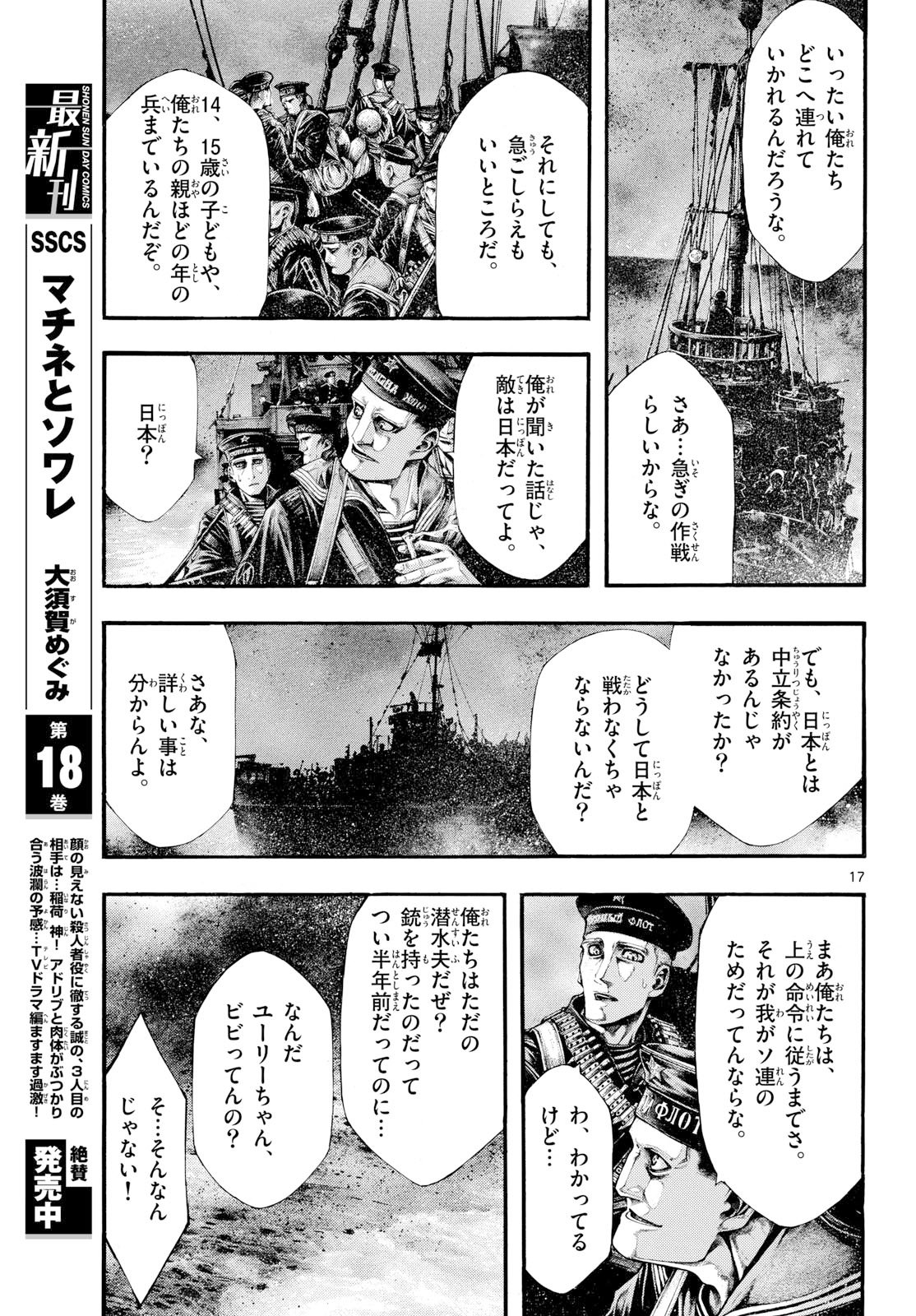Kyokuhoku no Geroy - 8-gatsu 17-nichi no Kaisen Chapter 10 17ページ