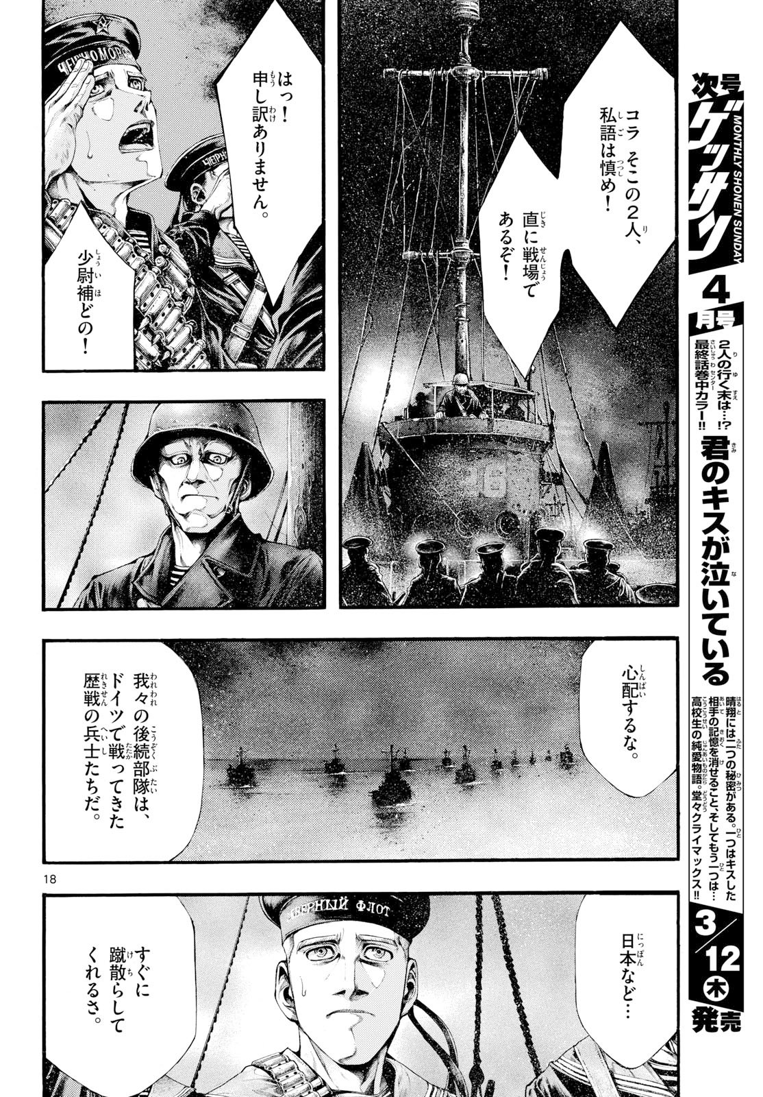 Kyokuhoku no Geroy - 8-gatsu 17-nichi no Kaisen Chapter 10 18ページ