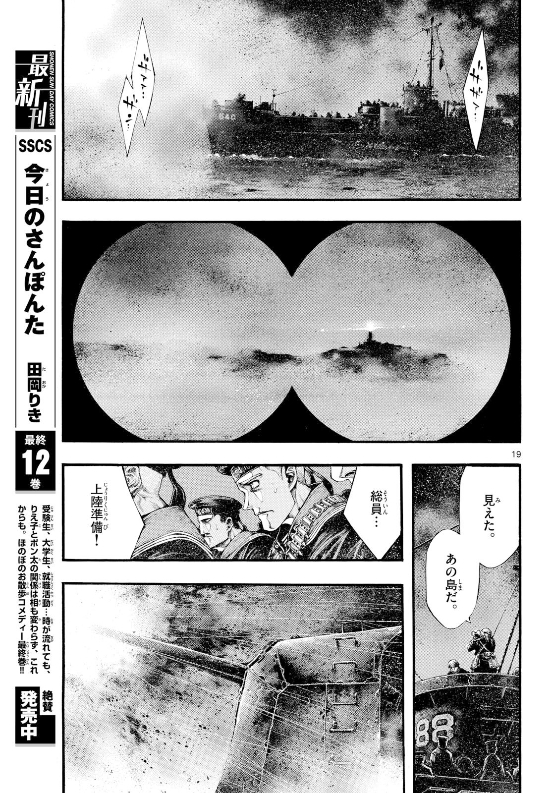 Kyokuhoku no Geroy - 8-gatsu 17-nichi no Kaisen Chapter 10 19ページ
