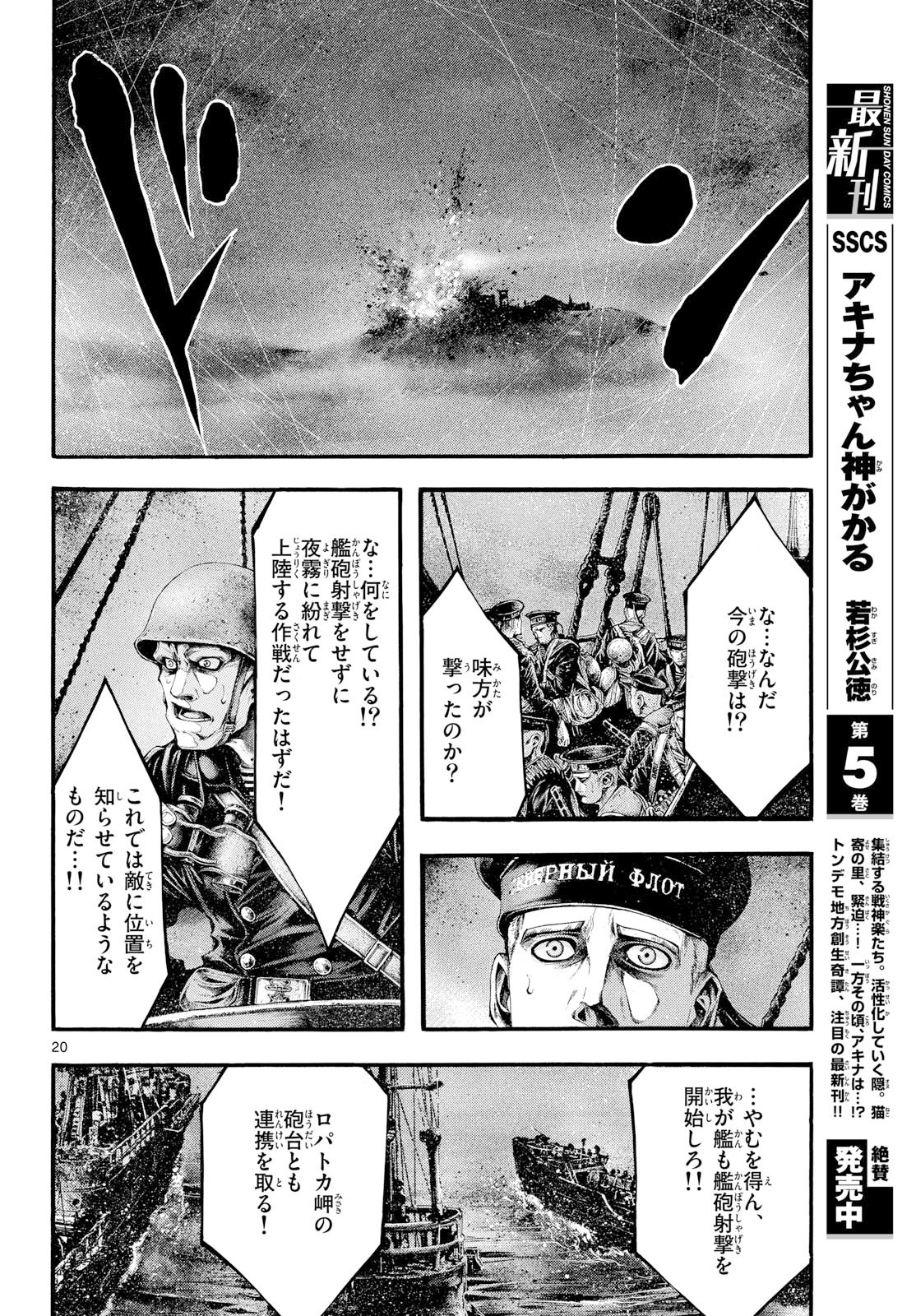 Kyokuhoku no Geroy - 8-gatsu 17-nichi no Kaisen Chapter 10 20ページ