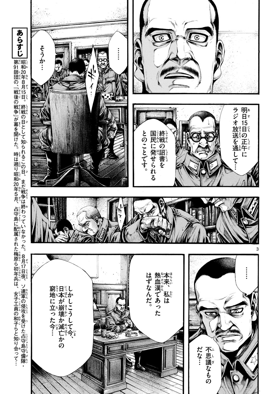 Kyokuhoku no Geroy - 8-gatsu 17-nichi no Kaisen Chapter 10 3ページ
