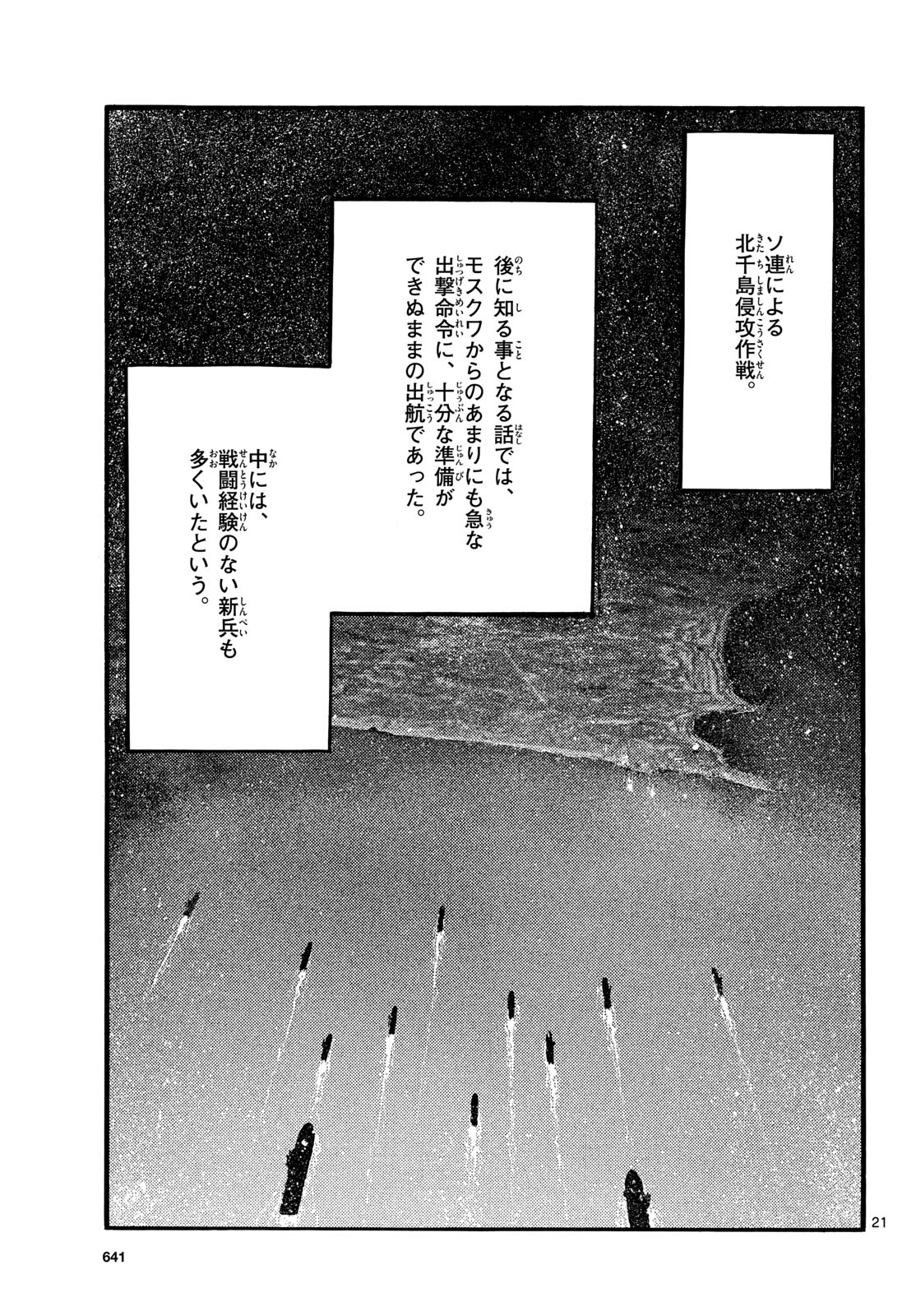Kyokuhoku no Geroy - 8-gatsu 17-nichi no Kaisen Chapter 10 21ページ