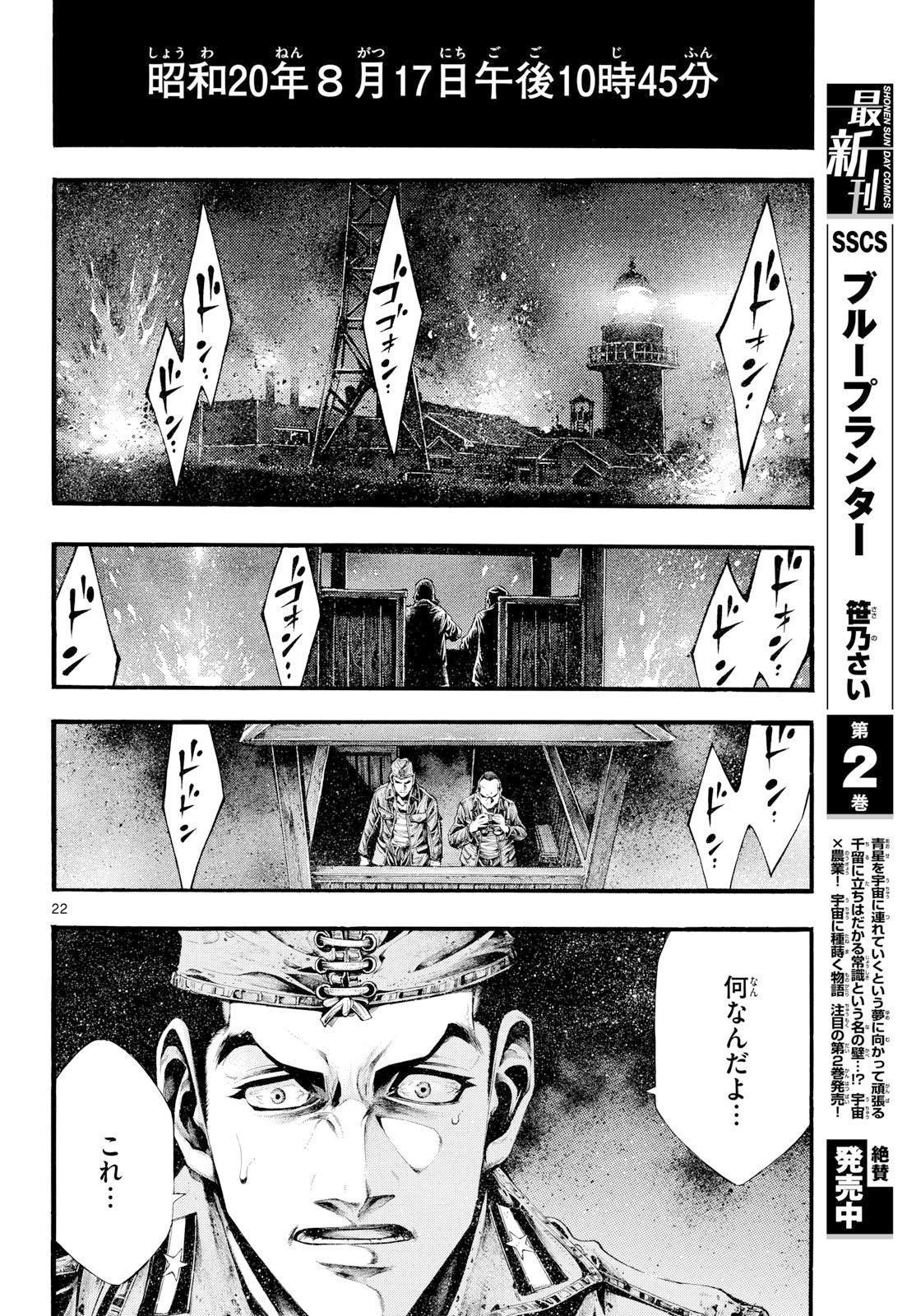 Kyokuhoku no Geroy - 8-gatsu 17-nichi no Kaisen Chapter 10 22ページ