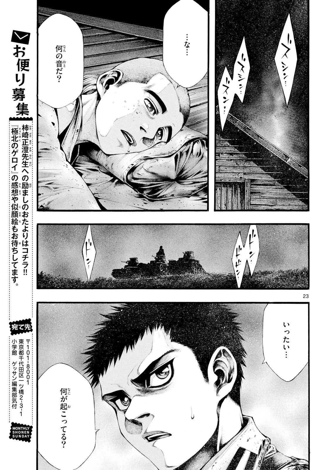Kyokuhoku no Geroy - 8-gatsu 17-nichi no Kaisen Chapter 10 23ページ