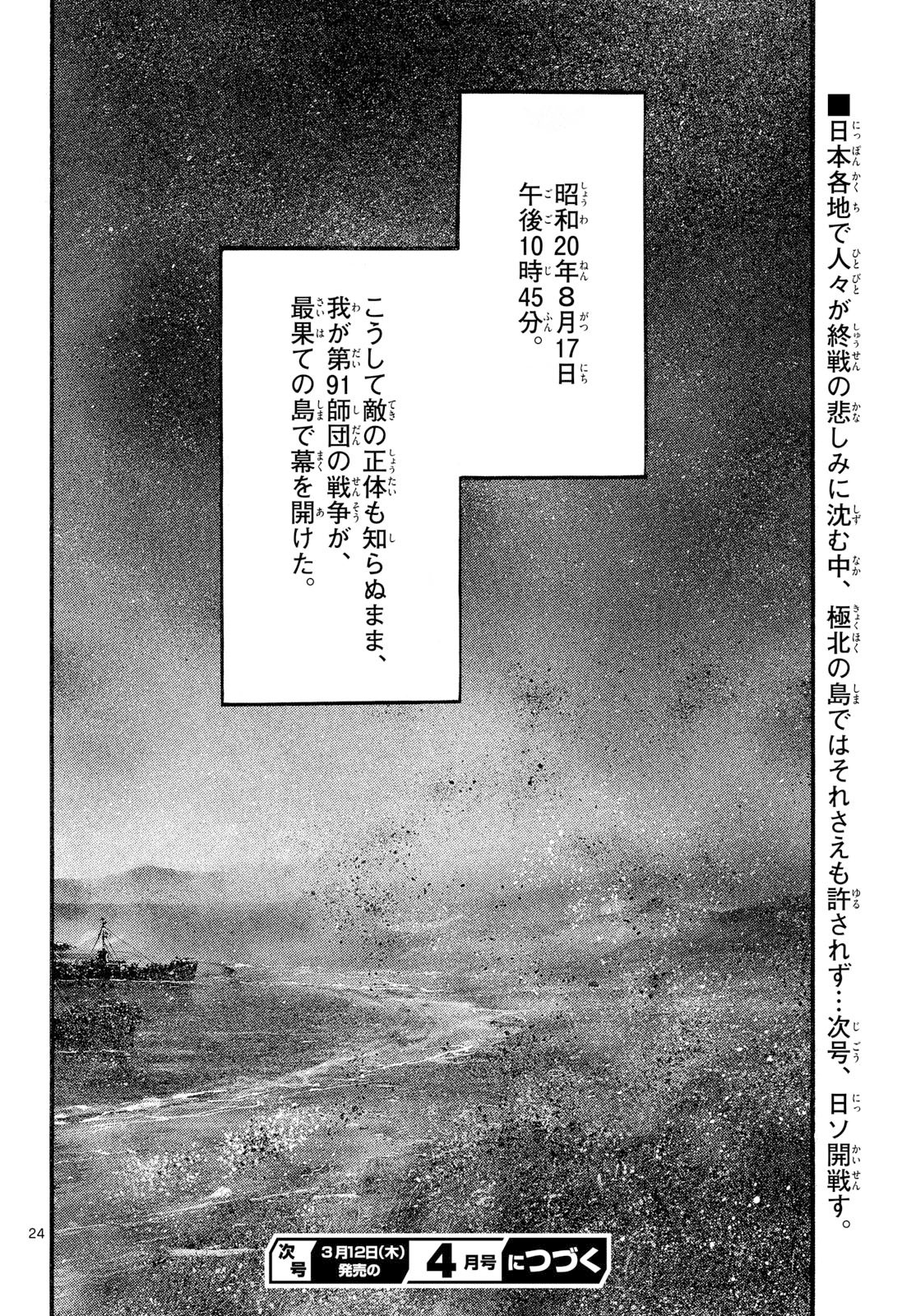 Kyokuhoku no Geroy - 8-gatsu 17-nichi no Kaisen Chapter 10 24ページ