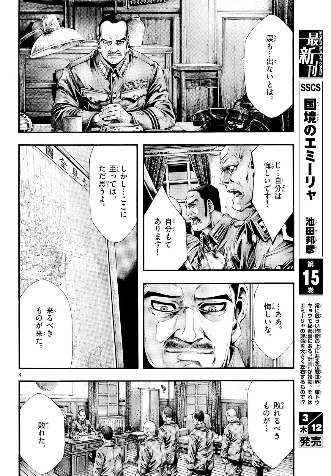 Kyokuhoku no Geroy - 8-gatsu 17-nichi no Kaisen Chapter 10 4ページ