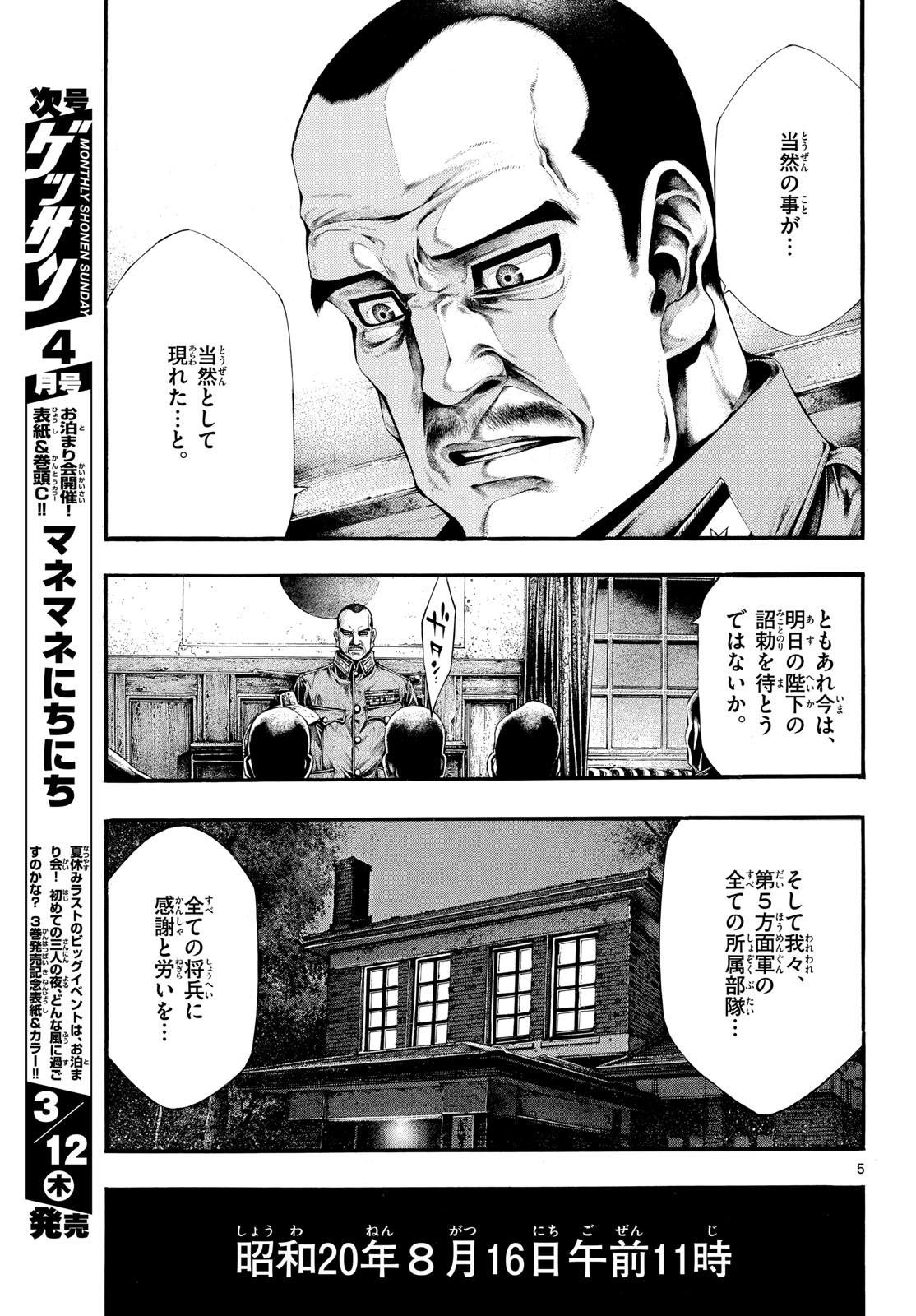 Kyokuhoku no Geroy - 8-gatsu 17-nichi no Kaisen Chapter 10 5ページ