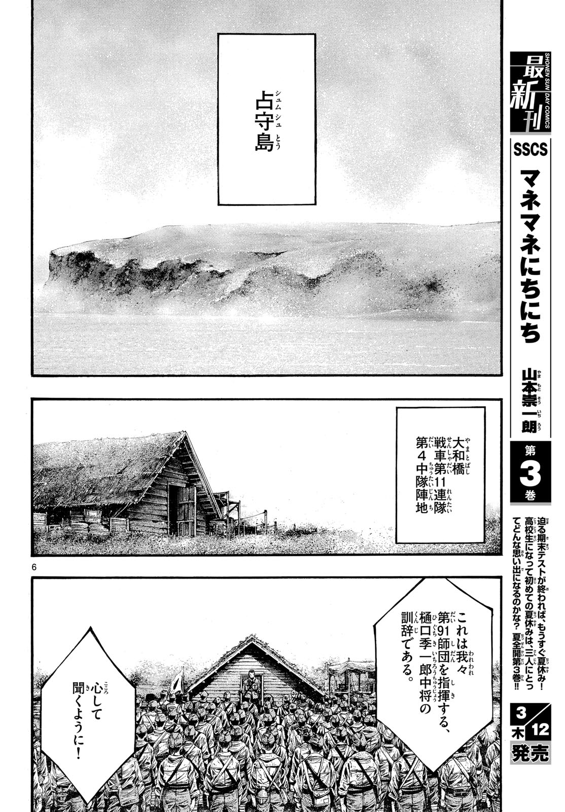 Kyokuhoku no Geroy - 8-gatsu 17-nichi no Kaisen Chapter 10 6ページ