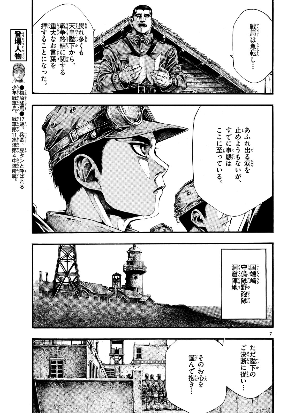 Kyokuhoku no Geroy - 8-gatsu 17-nichi no Kaisen Chapter 10 7ページ