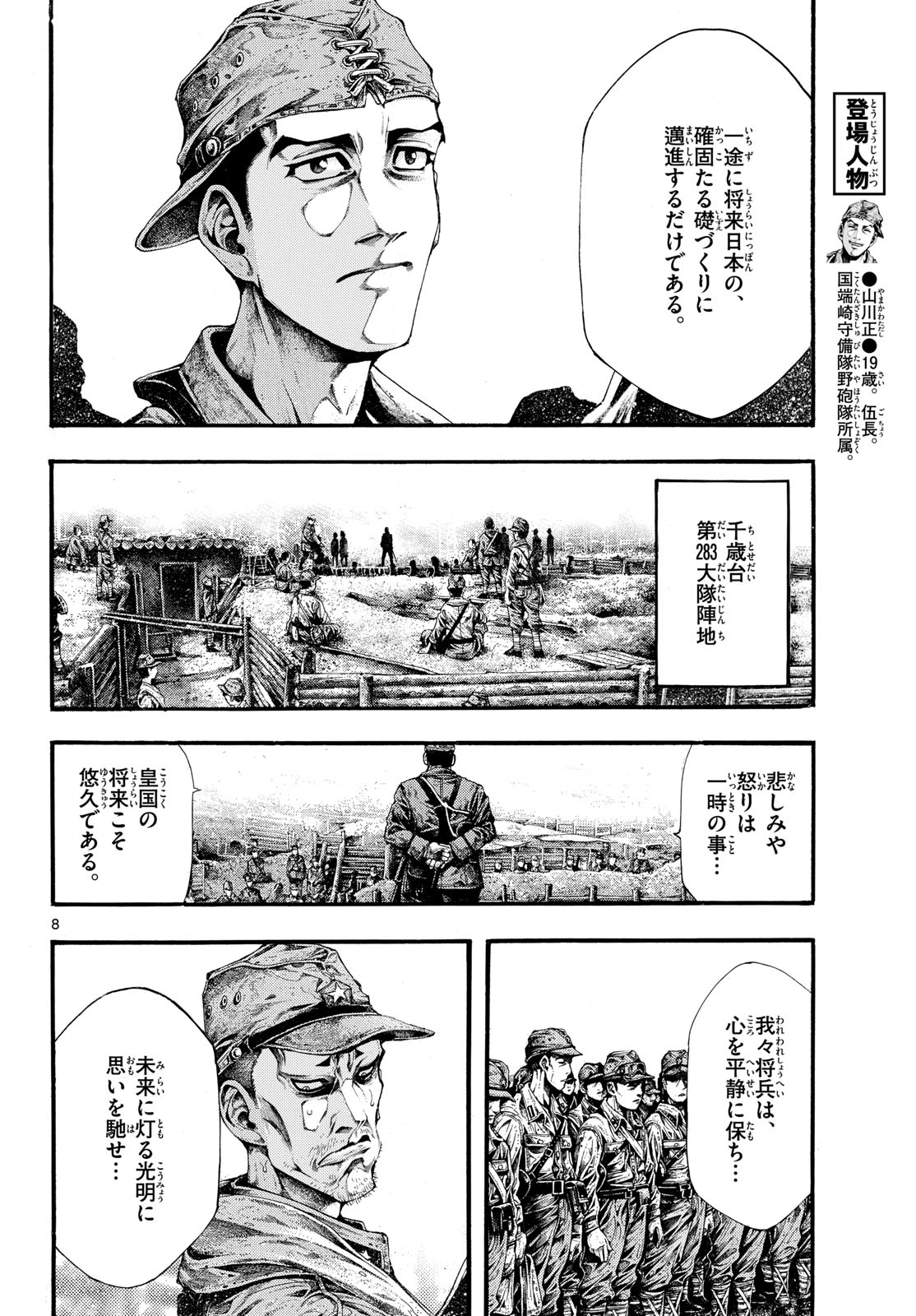 Kyokuhoku no Geroy - 8-gatsu 17-nichi no Kaisen Chapter 10 8ページ