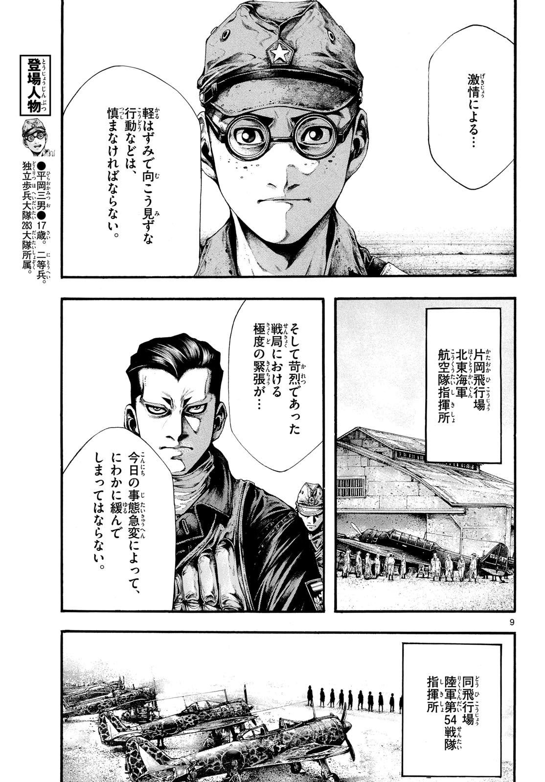 Kyokuhoku no Geroy - 8-gatsu 17-nichi no Kaisen Chapter 10 9ページ