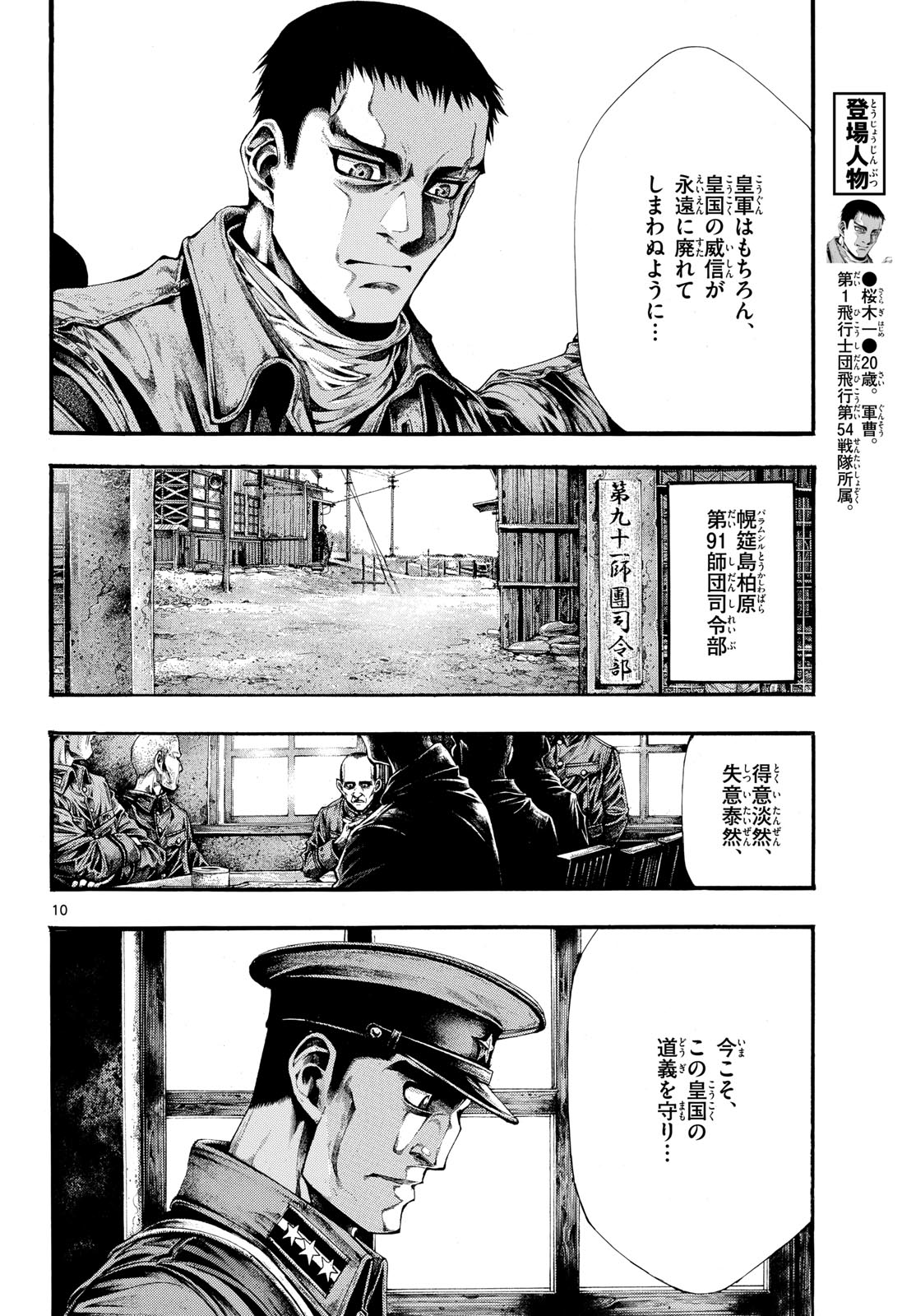 Kyokuhoku no Geroy - 8-gatsu 17-nichi no Kaisen Chapter 10 10ページ