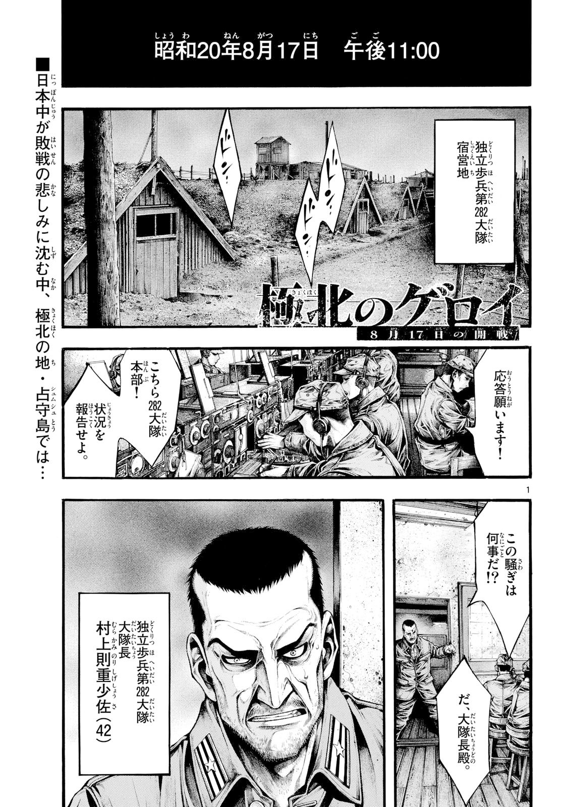 Kyokuhoku no Geroy - 8-gatsu 17-nichi no Kaisen Chapter 11 1ページ