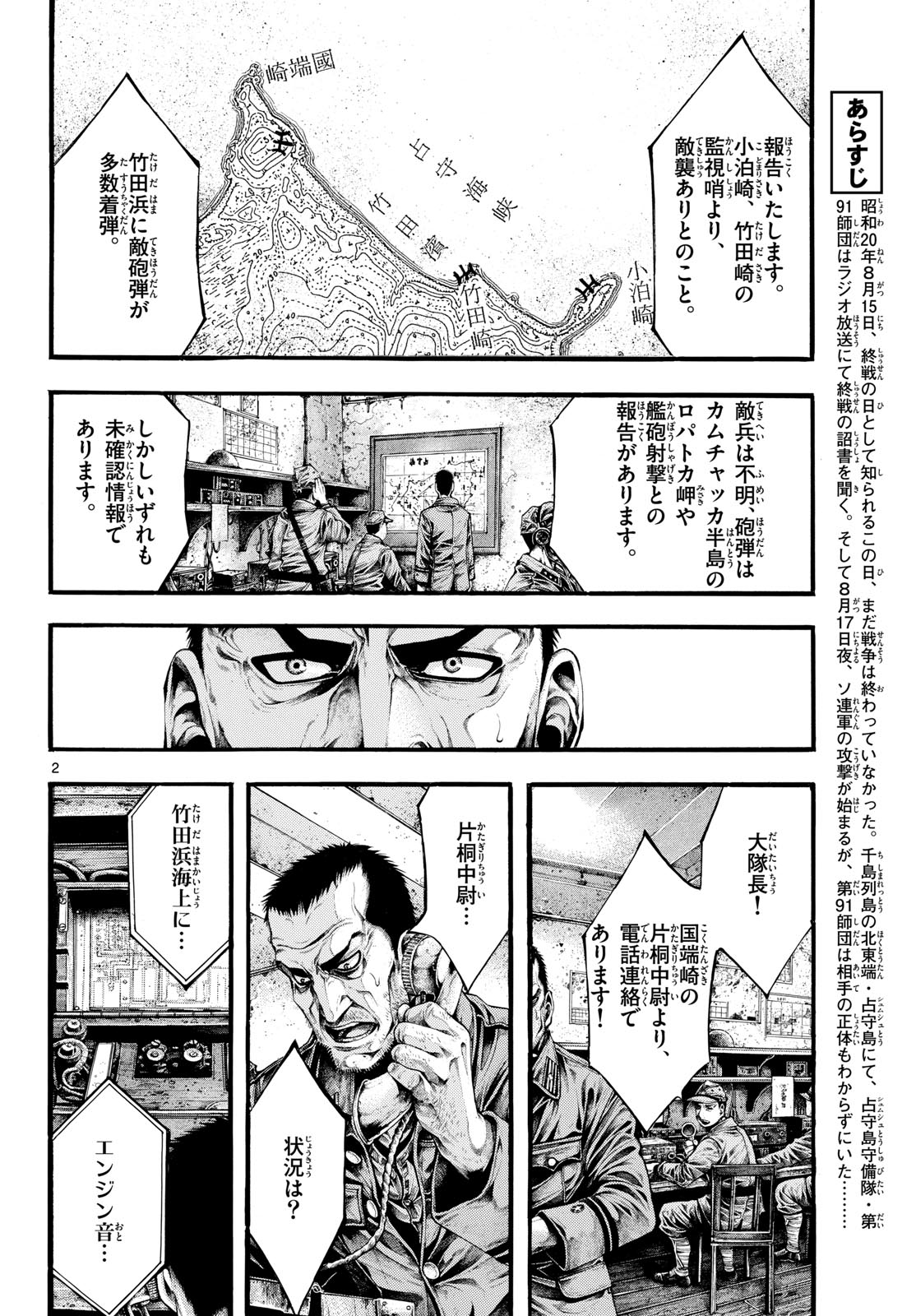 Kyokuhoku no Geroy - 8-gatsu 17-nichi no Kaisen Chapter 11 2ページ