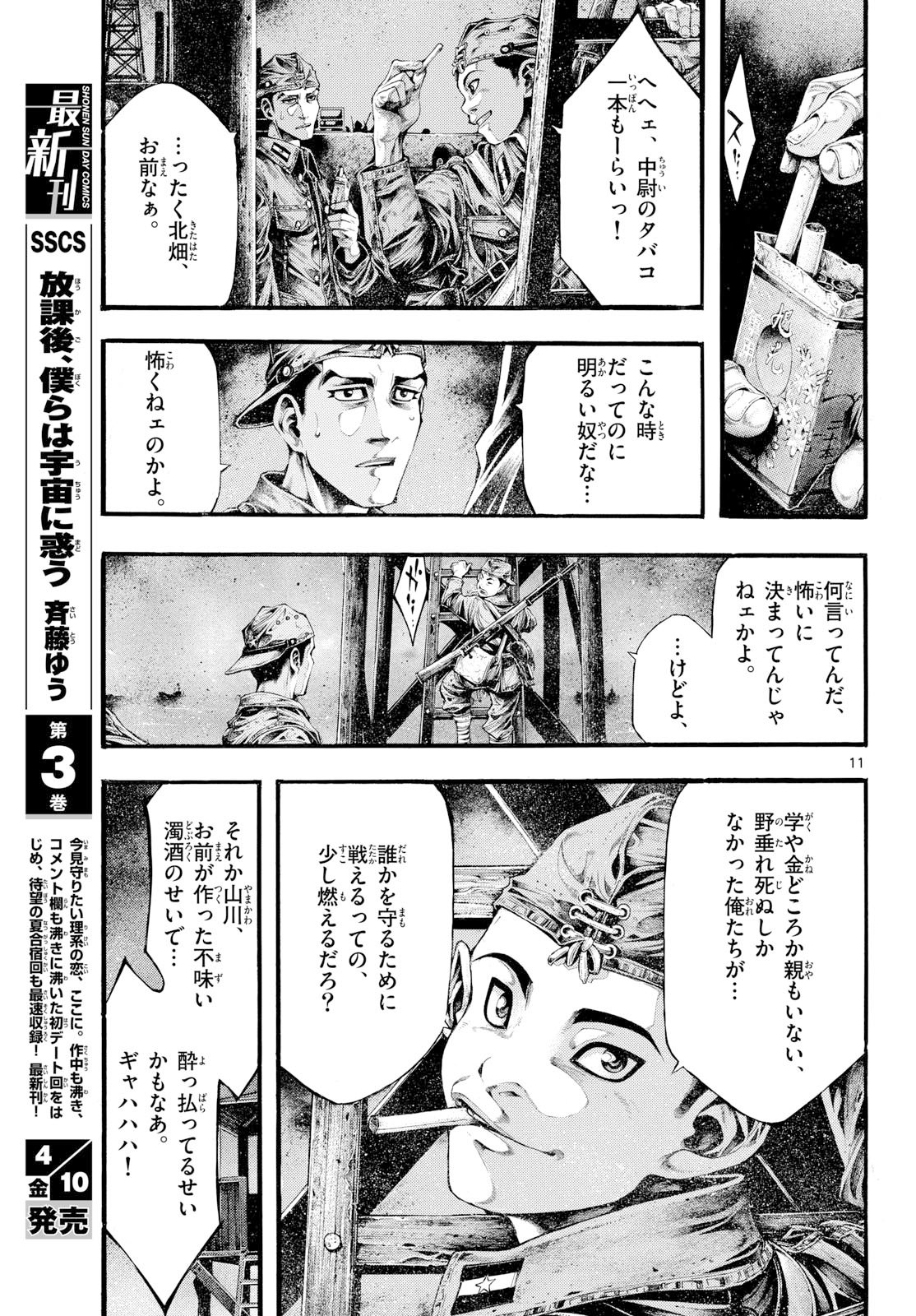 Kyokuhoku no Geroy - 8-gatsu 17-nichi no Kaisen Chapter 11 11ページ