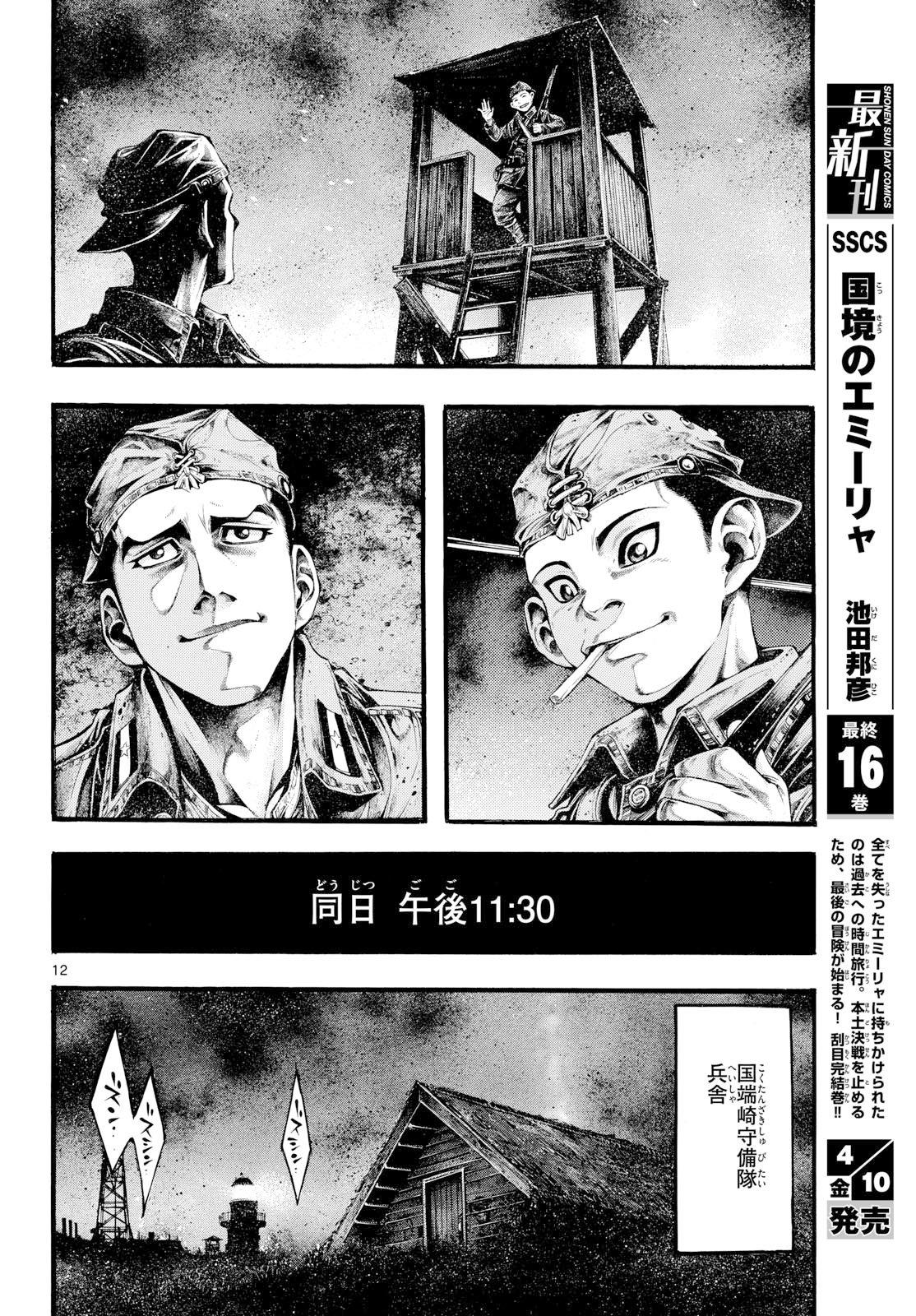 Kyokuhoku no Geroy - 8-gatsu 17-nichi no Kaisen Chapter 11 12ページ
