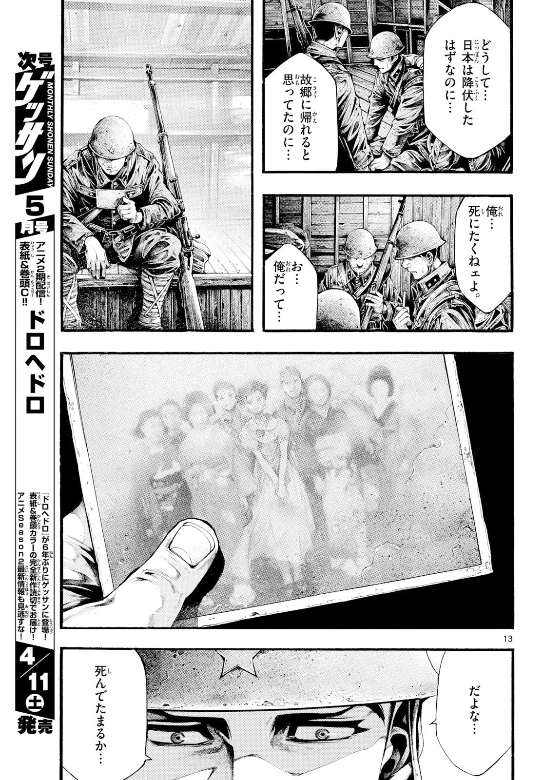 Kyokuhoku no Geroy - 8-gatsu 17-nichi no Kaisen Chapter 11 13ページ