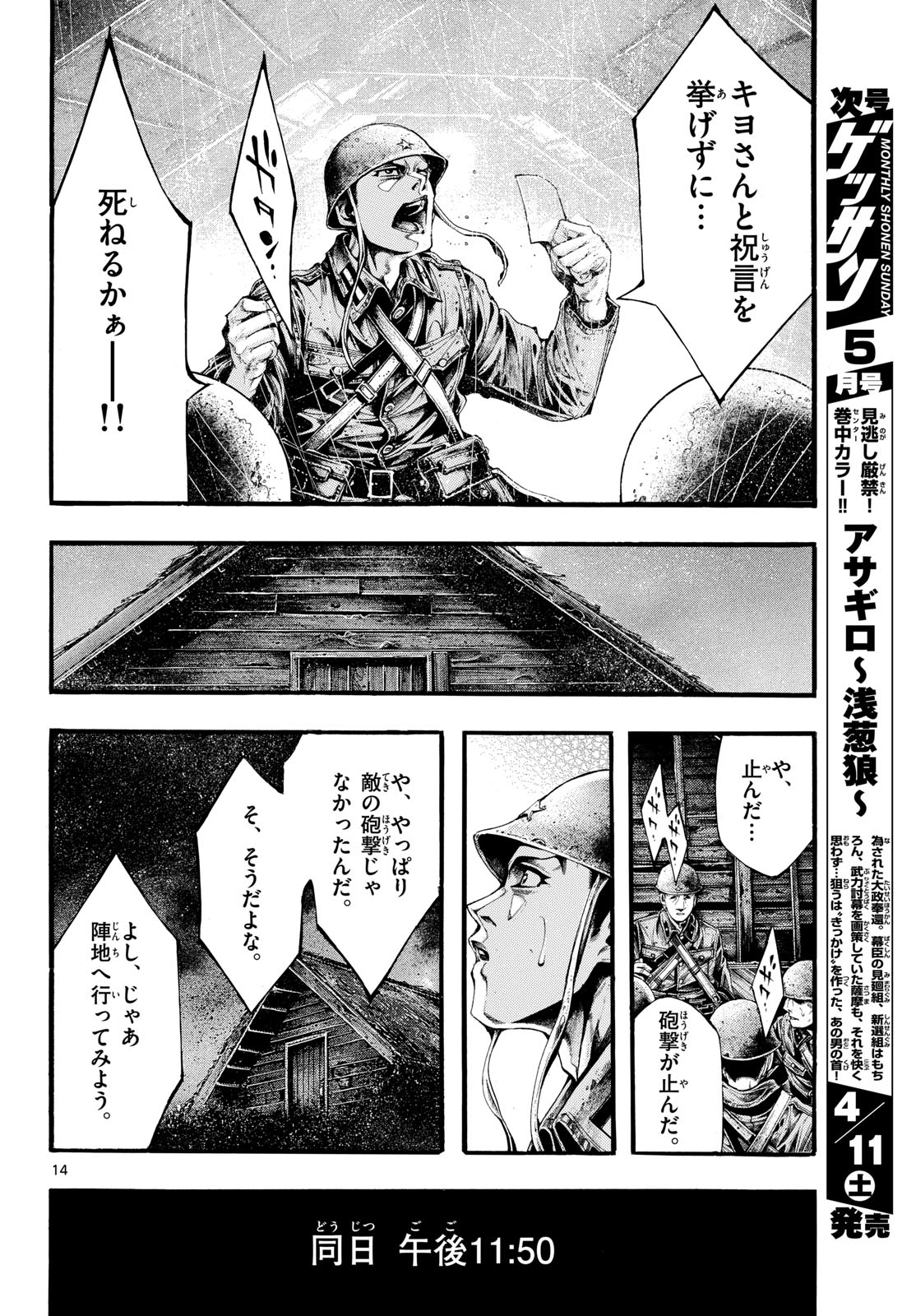 Kyokuhoku no Geroy - 8-gatsu 17-nichi no Kaisen Chapter 11 14ページ