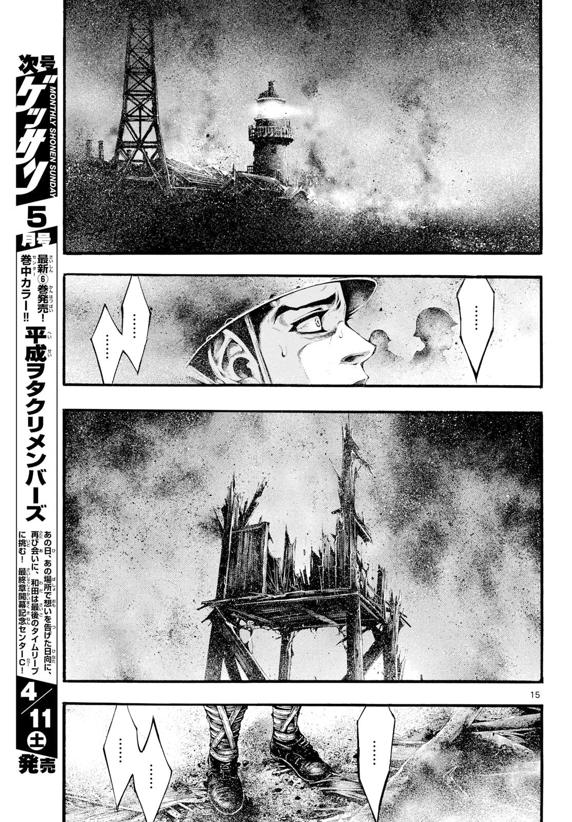 Kyokuhoku no Geroy - 8-gatsu 17-nichi no Kaisen Chapter 11 15ページ