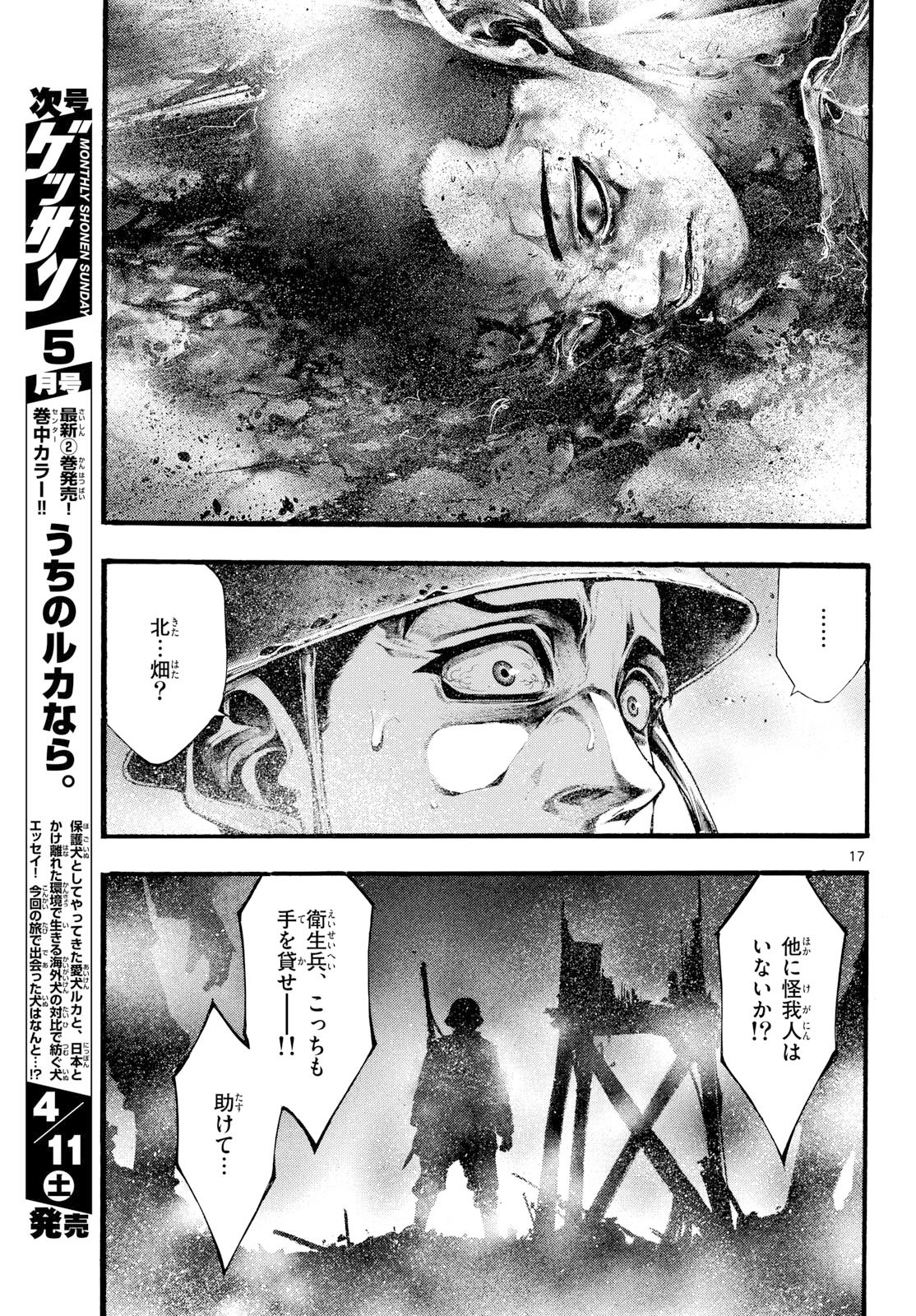 Kyokuhoku no Geroy - 8-gatsu 17-nichi no Kaisen Chapter 11 17ページ
