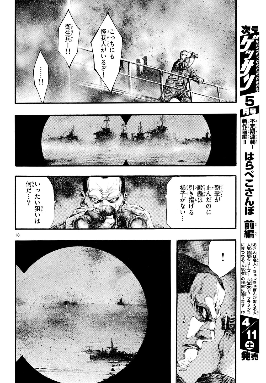 Kyokuhoku no Geroy - 8-gatsu 17-nichi no Kaisen Chapter 11 18ページ