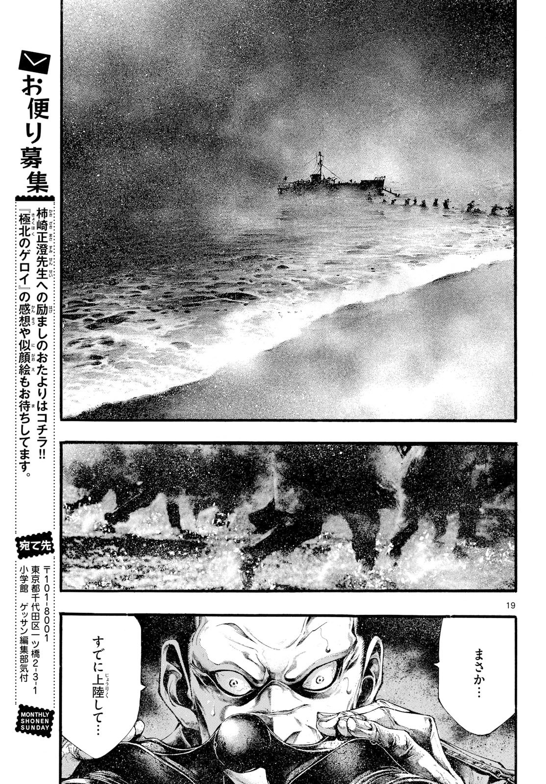 Kyokuhoku no Geroy - 8-gatsu 17-nichi no Kaisen Chapter 11 19ページ