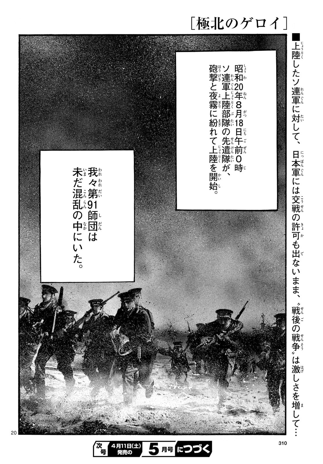 Kyokuhoku no Geroy - 8-gatsu 17-nichi no Kaisen Chapter 11 20ページ