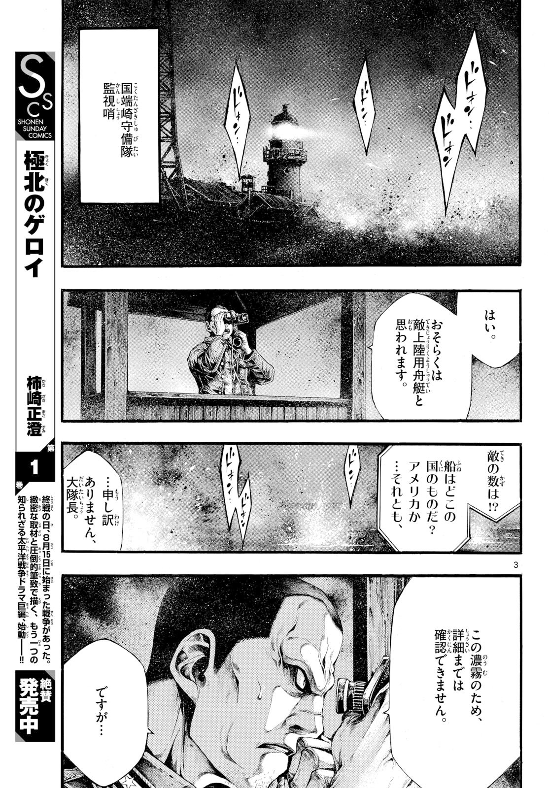 Kyokuhoku no Geroy - 8-gatsu 17-nichi no Kaisen Chapter 11 3ページ