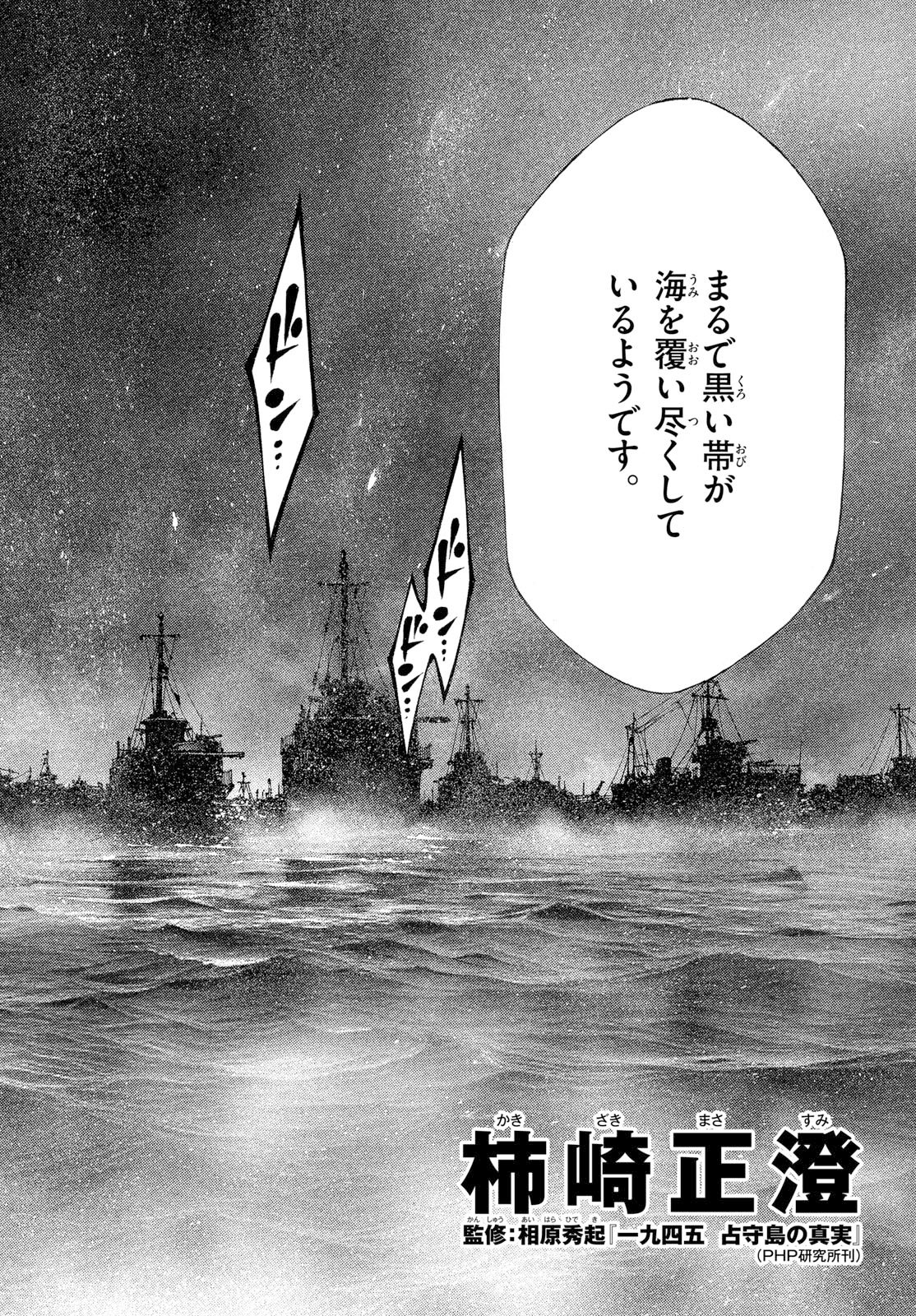 Kyokuhoku no Geroy - 8-gatsu 17-nichi no Kaisen Chapter 11 4ページ