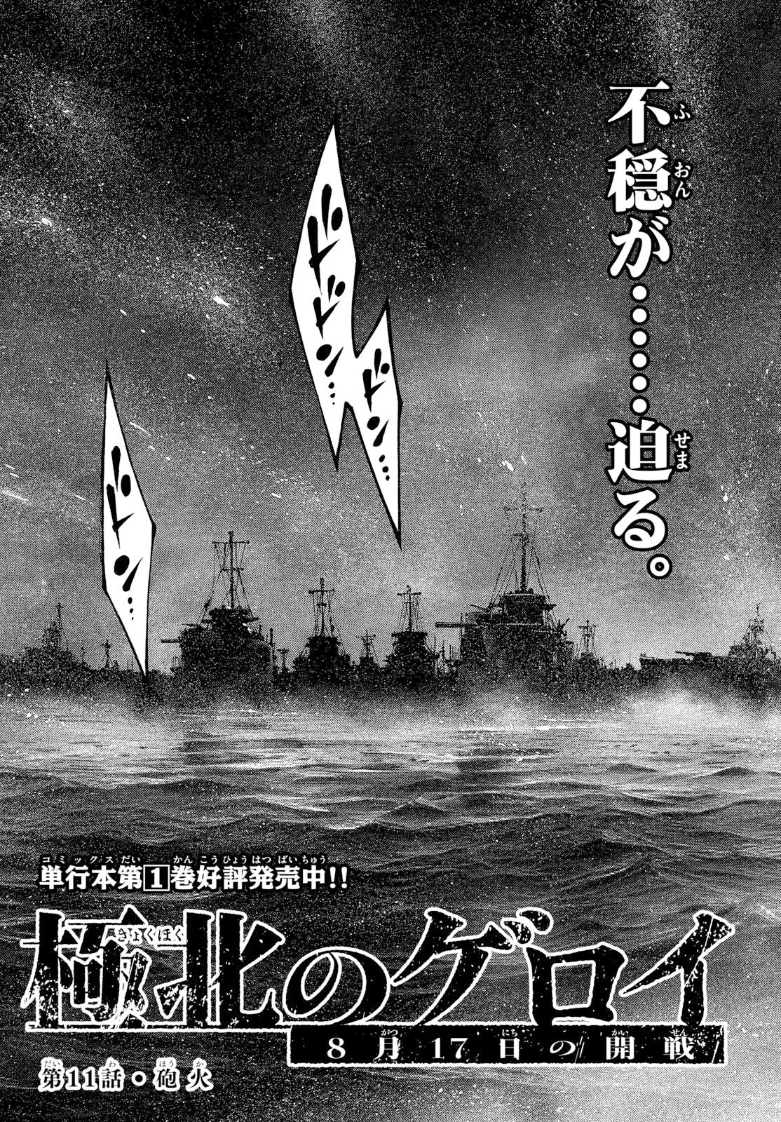Kyokuhoku no Geroy - 8-gatsu 17-nichi no Kaisen Chapter 11 5ページ