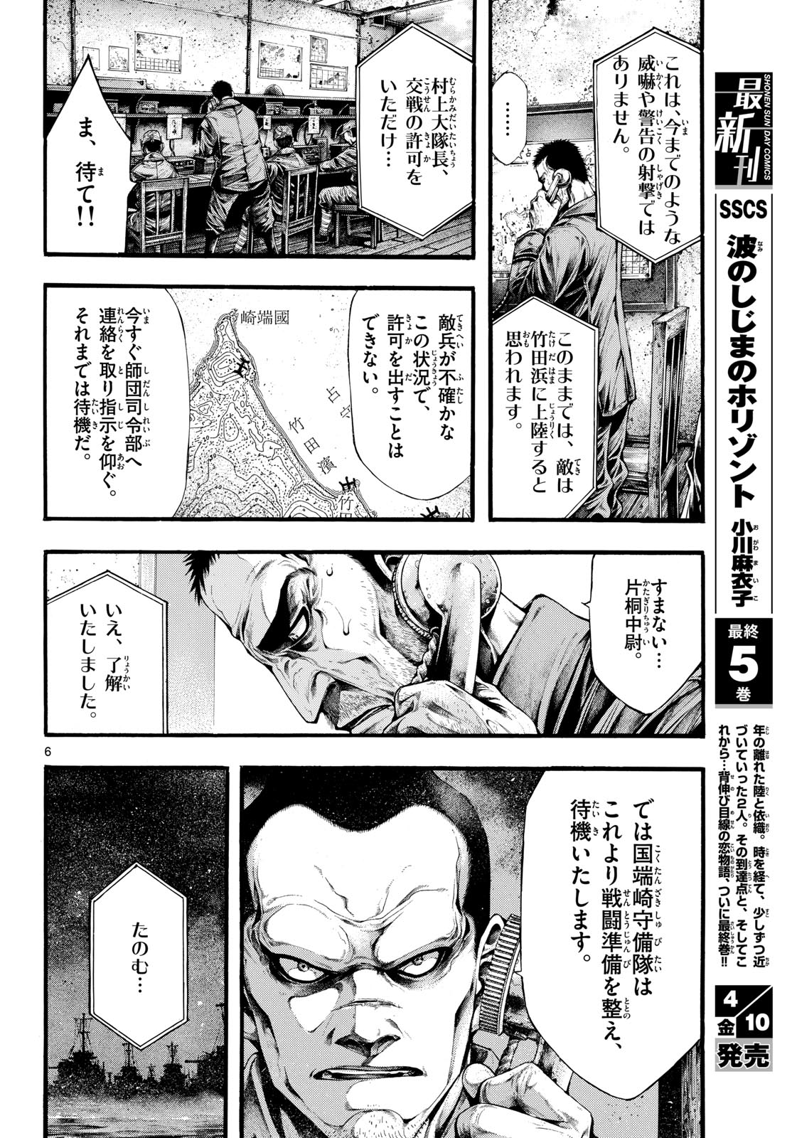 Kyokuhoku no Geroy - 8-gatsu 17-nichi no Kaisen Chapter 11 6ページ