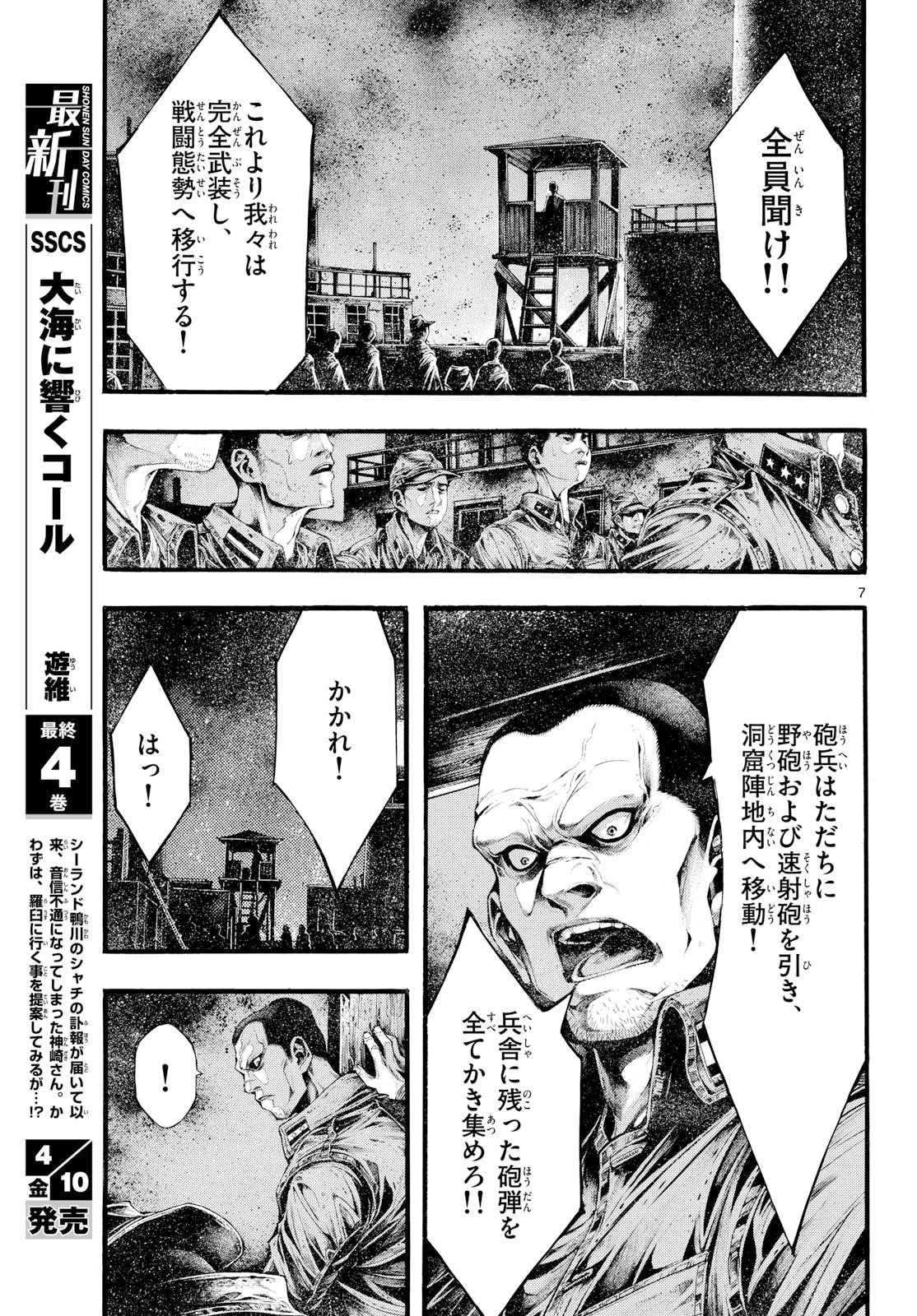 Kyokuhoku no Geroy - 8-gatsu 17-nichi no Kaisen Chapter 11 7ページ