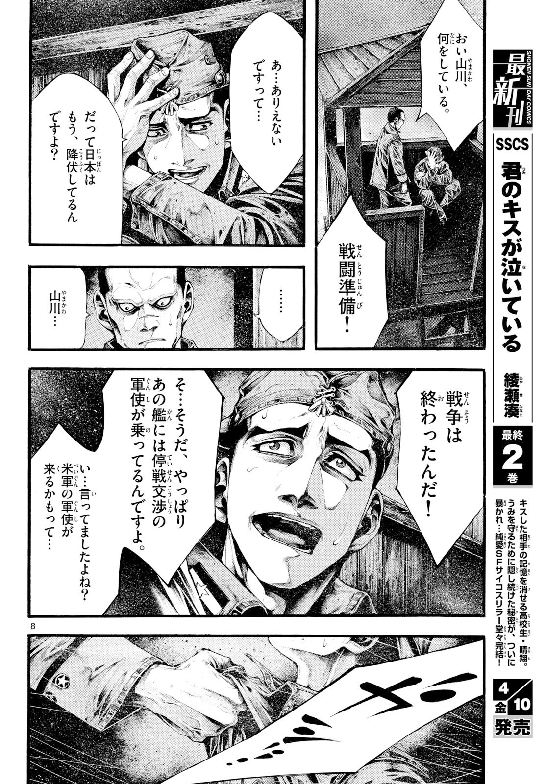 Kyokuhoku no Geroy - 8-gatsu 17-nichi no Kaisen Chapter 11 8ページ
