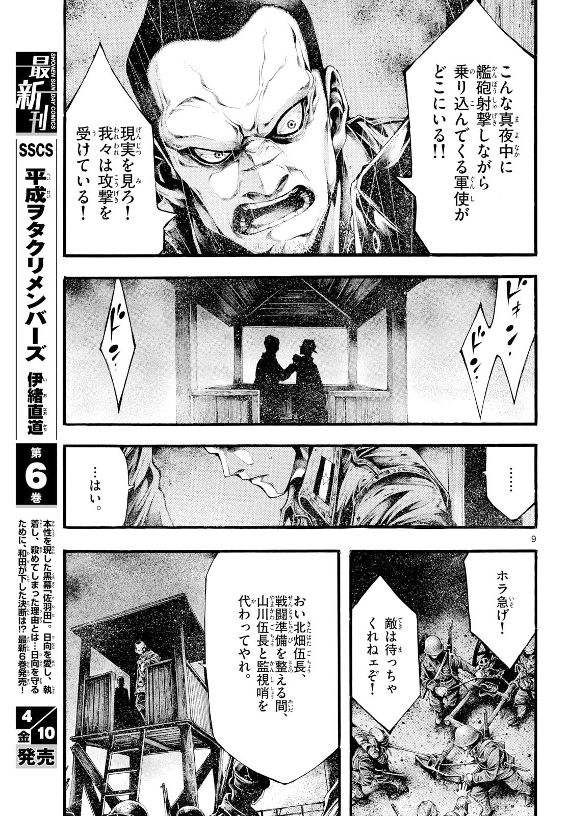 Kyokuhoku no Geroy - 8-gatsu 17-nichi no Kaisen Chapter 11 9ページ