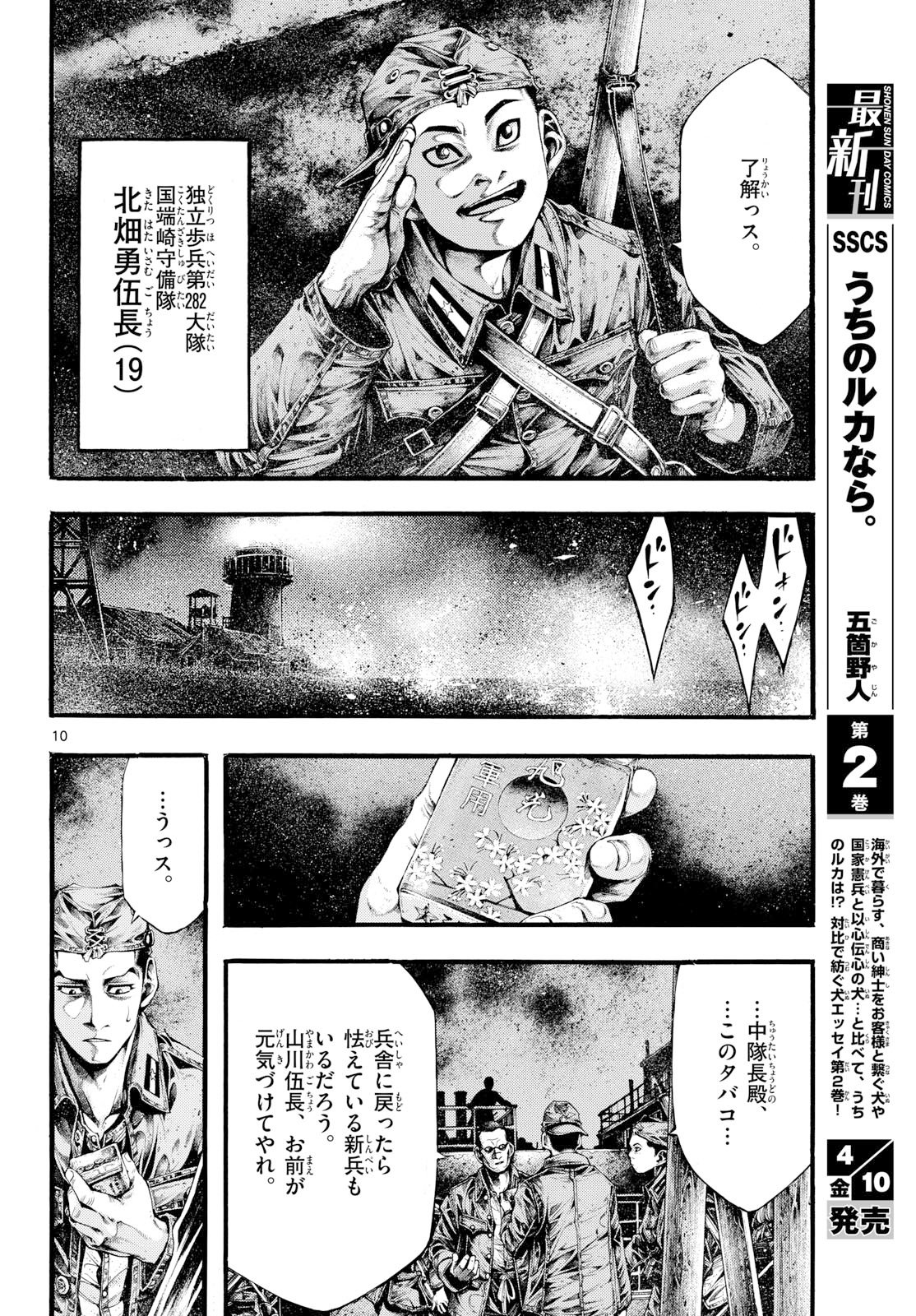Kyokuhoku no Geroy - 8-gatsu 17-nichi no Kaisen Chapter 11 10ページ