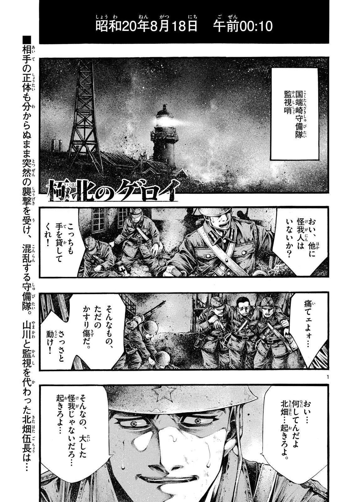 Kyokuhoku no Geroy - 8-gatsu 17-nichi no Kaisen Chapter 12 1ページ