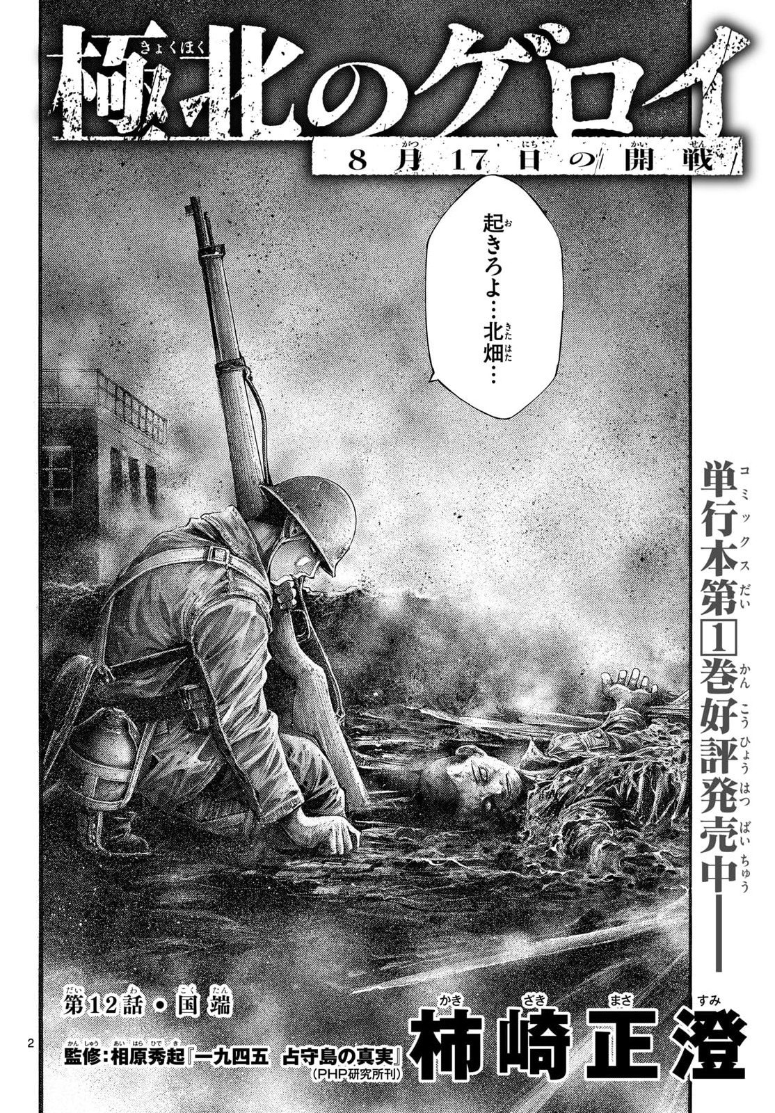 Kyokuhoku no Geroy - 8-gatsu 17-nichi no Kaisen Chapter 12 2ページ
